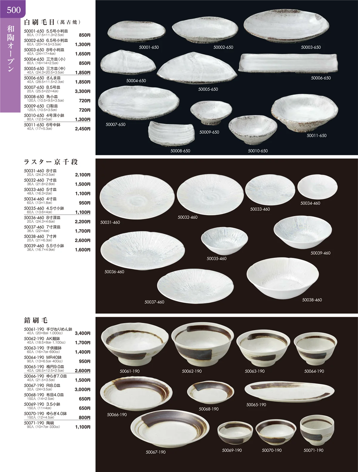 陶雅vol.20・ページ番号500・和陶オープン