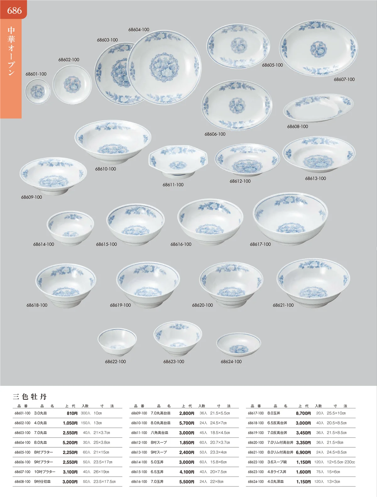 陶雅vol.20・ページ番号686・中華オープン