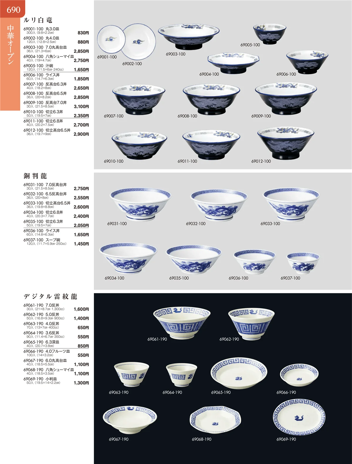陶雅vol.20・ページ番号690・中華オープン