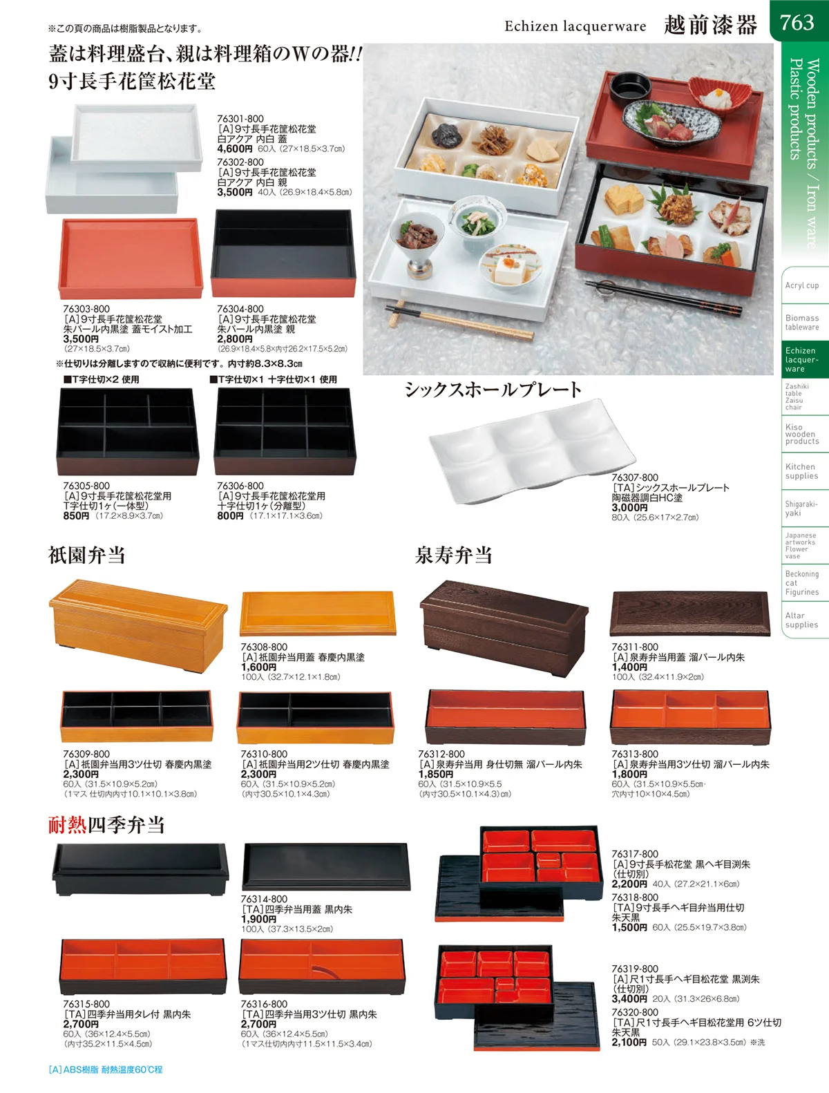 陶雅vol.20・ページ番号763・越前漆器