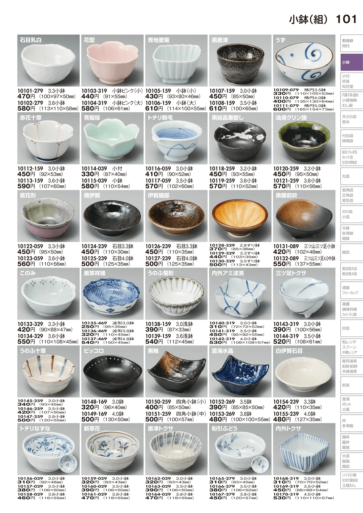 陶里vol.29・ページ番号101・小鉢（組）