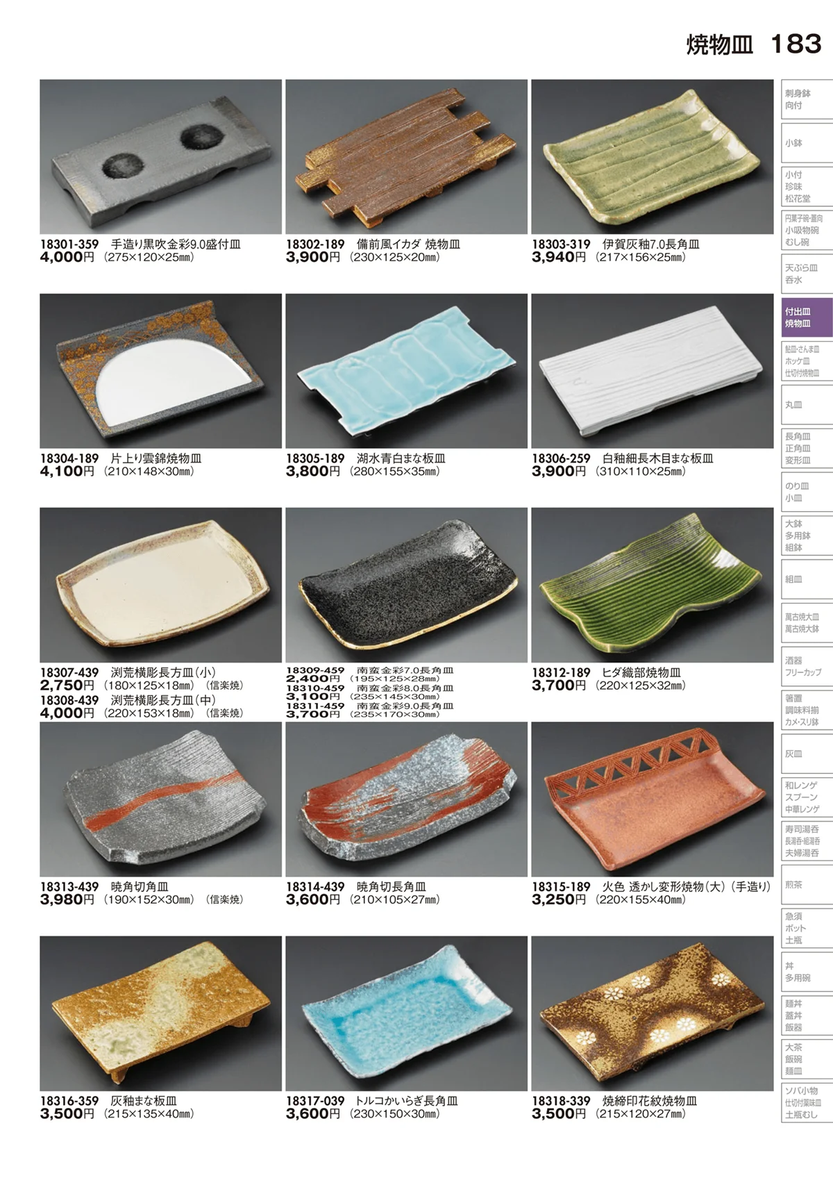 陶里vol.29・ページ番号183・焼物皿