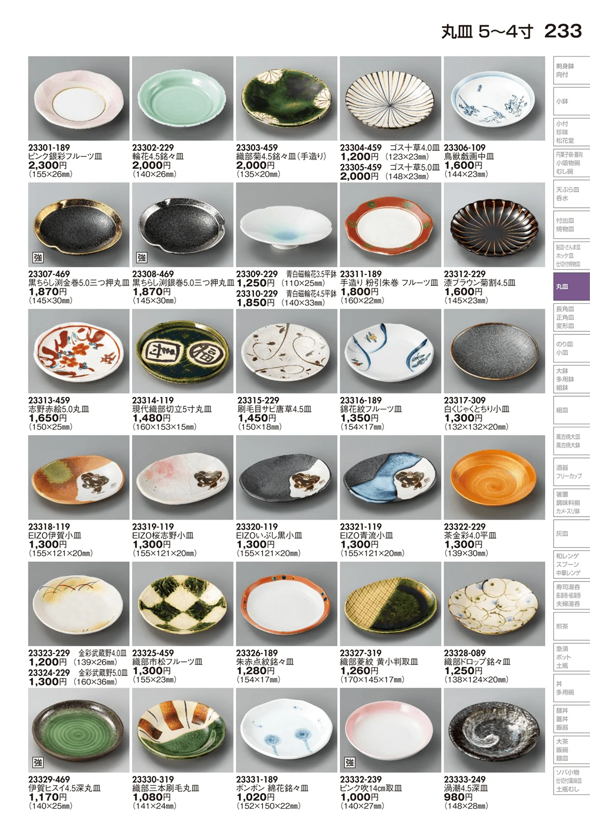 陶里vol.29・ページ番号233・丸皿