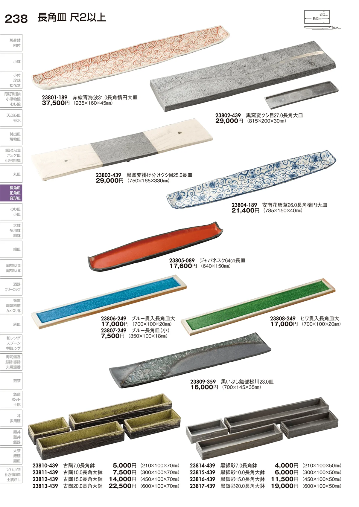 陶里vol.29・ページ番号238・長角皿