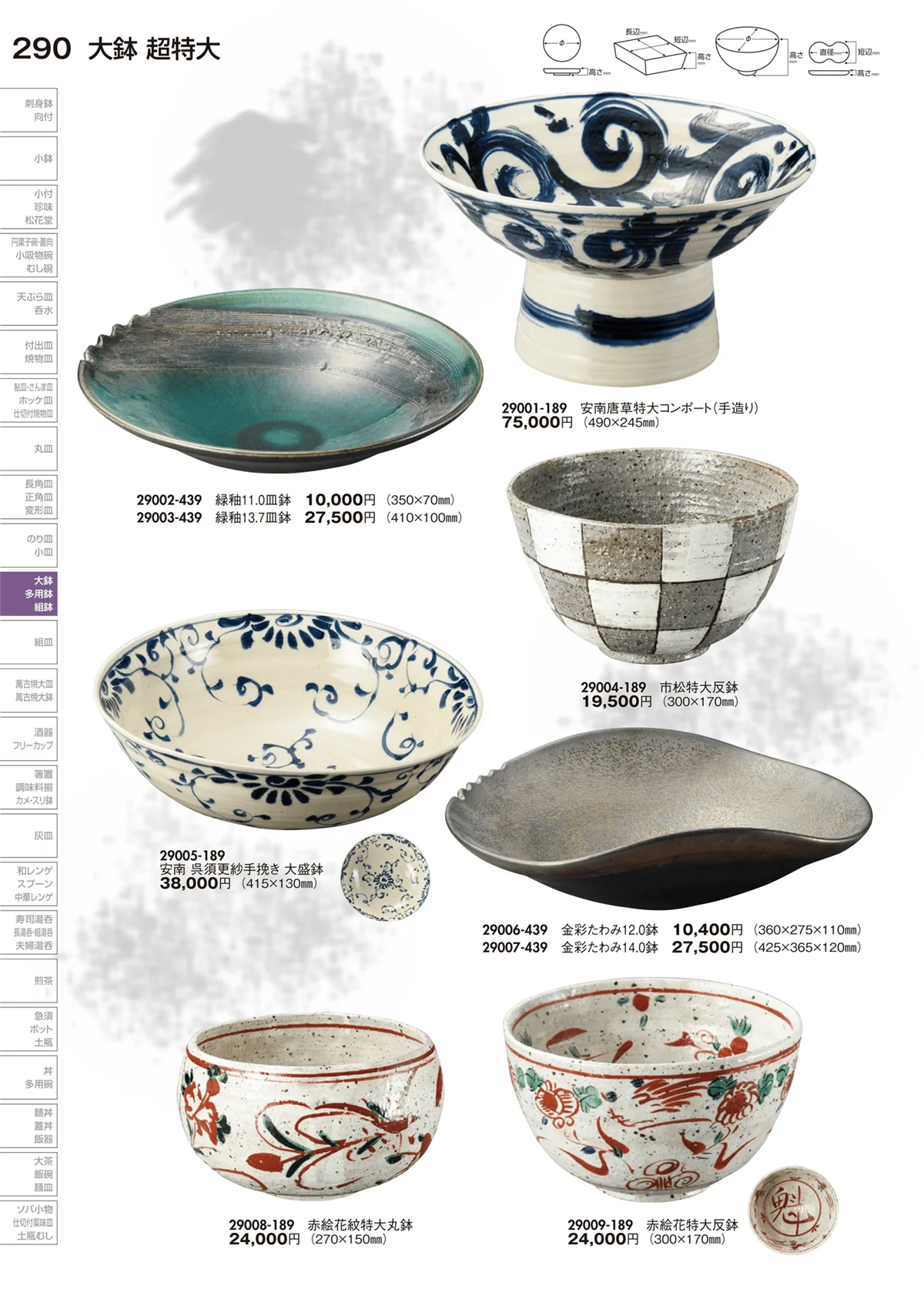 陶里vol.29・ページ番号290・大鉢