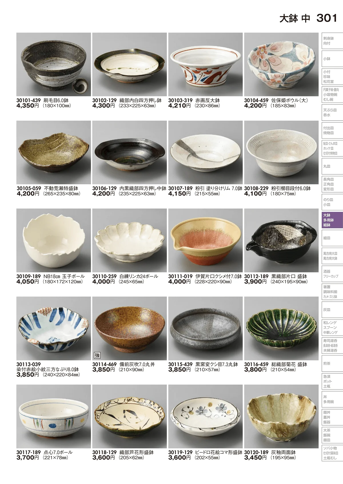 陶里vol.29・ページ番号301・大鉢