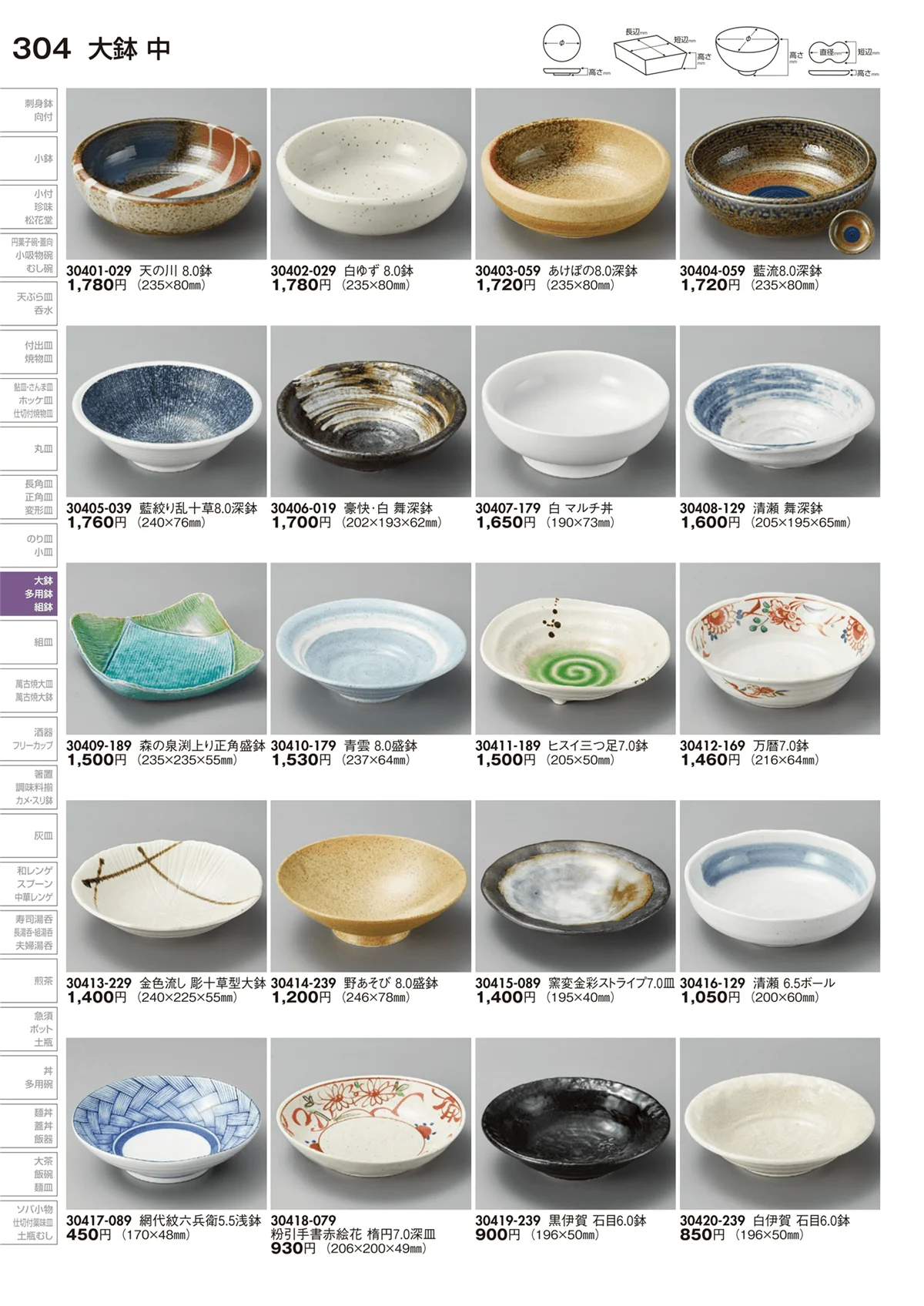 陶里vol.29・ページ番号304・大鉢