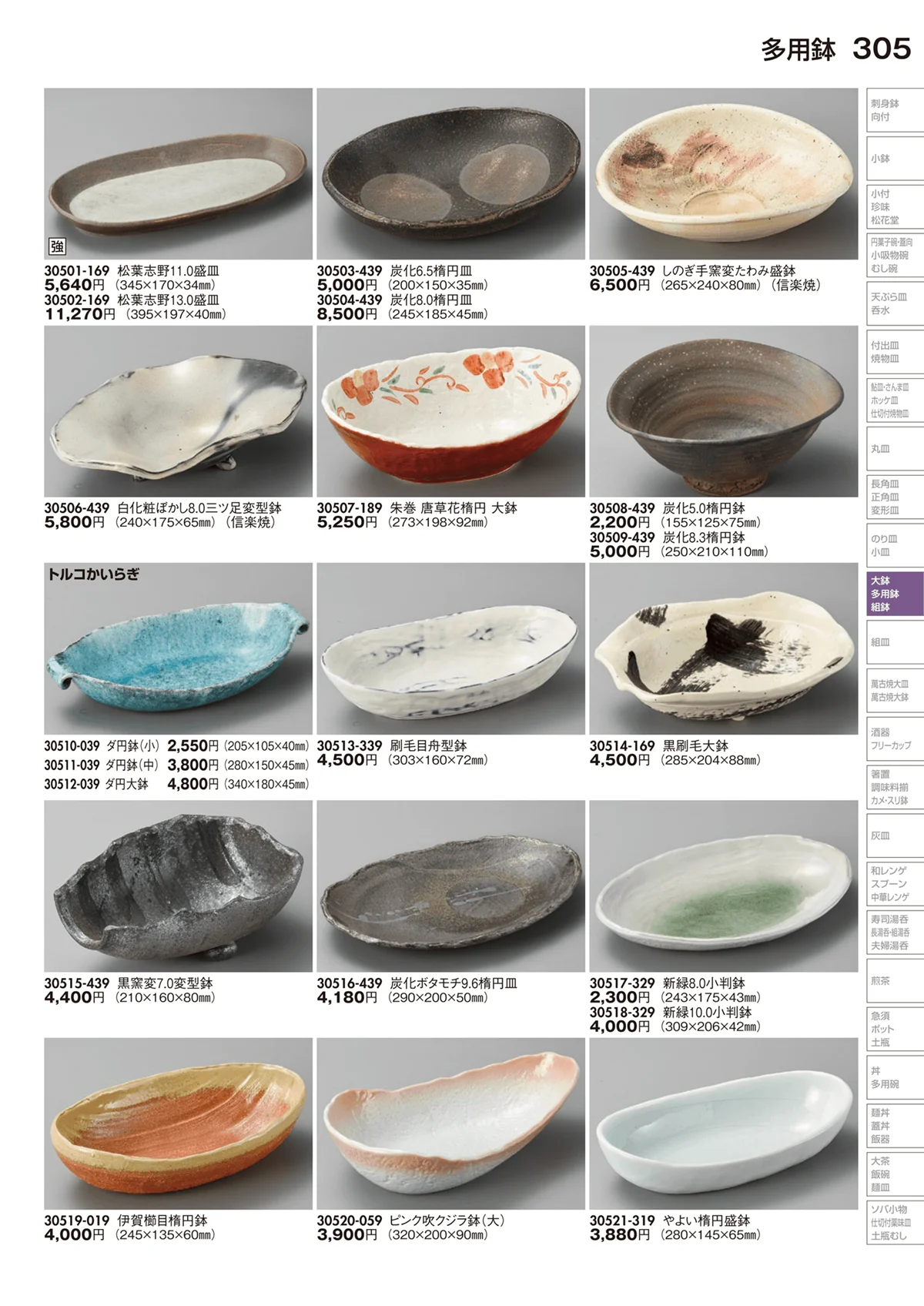 陶里vol.29・ページ番号305・多用鉢