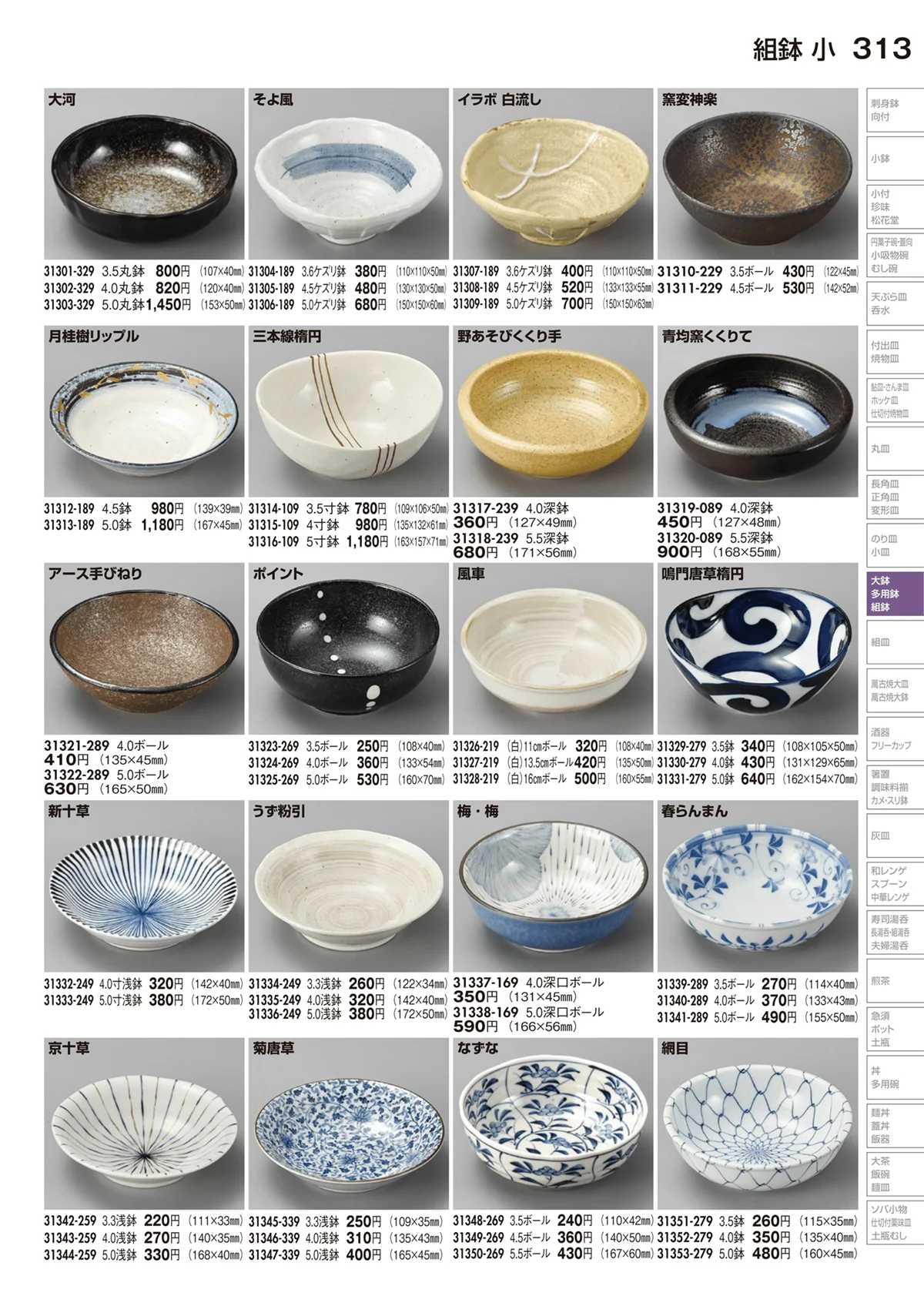 陶里vol.29・ページ番号313・組鉢