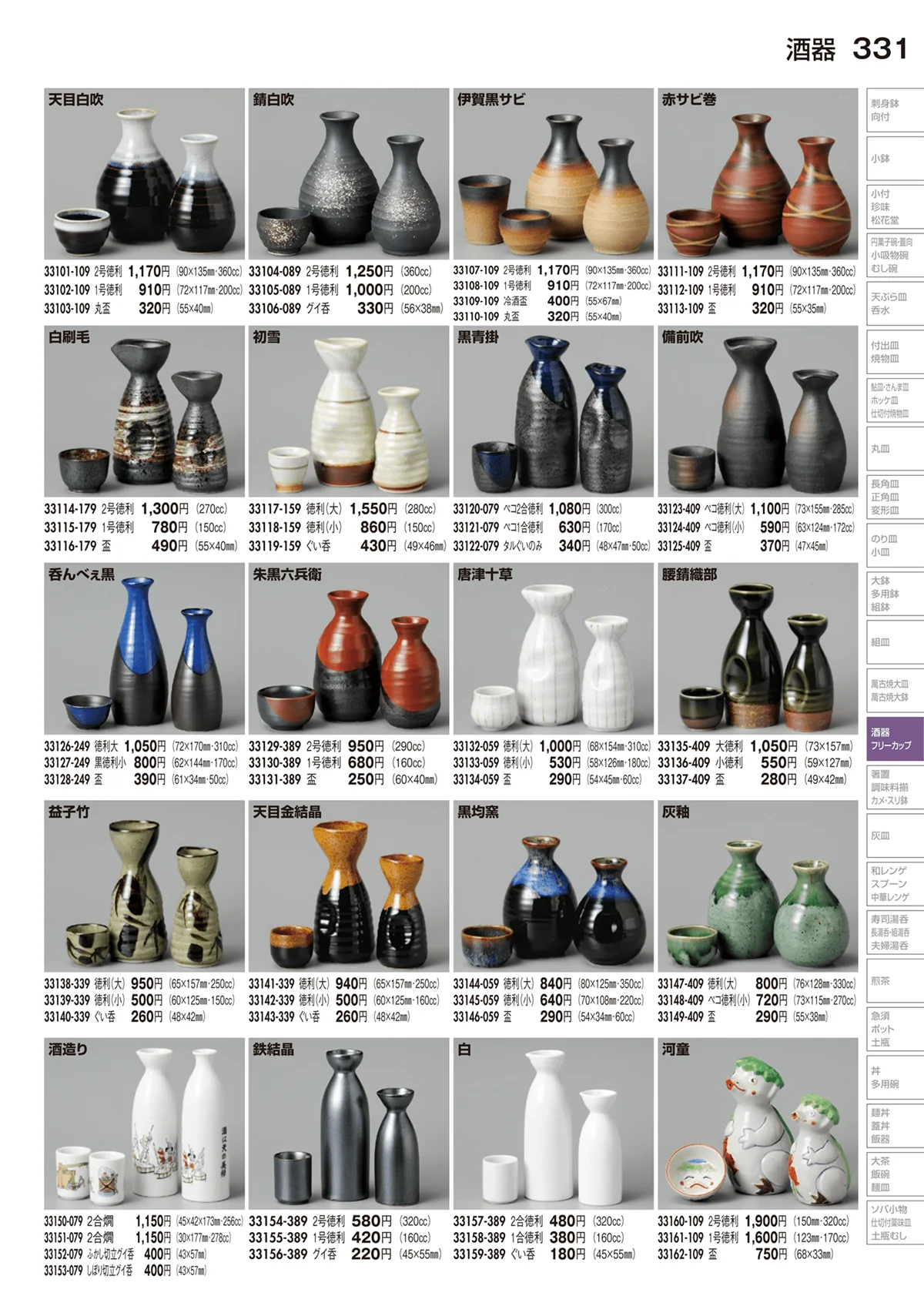 陶里vol.29・ページ番号331・酒器