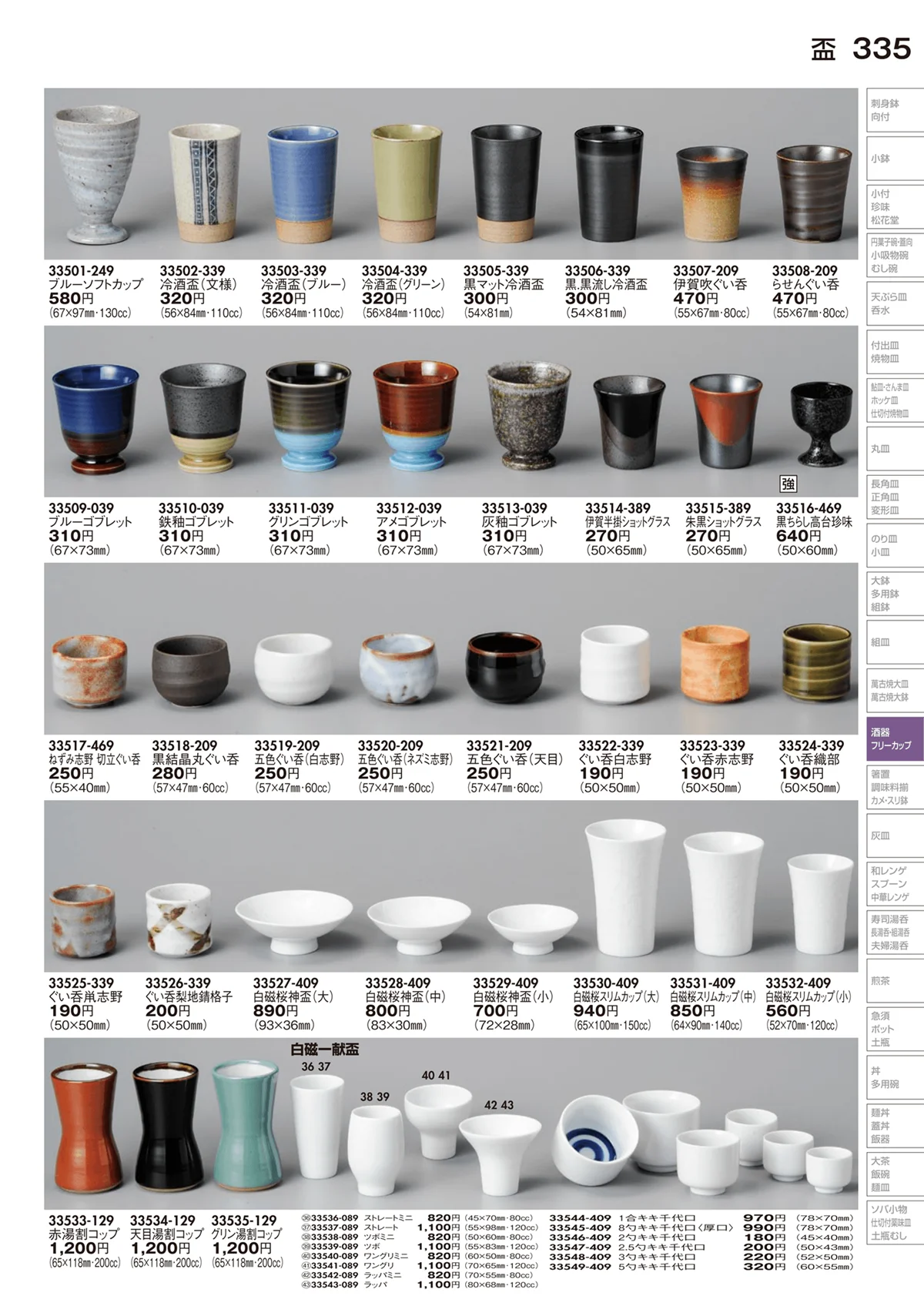 陶里vol.29・ページ番号335・酒器