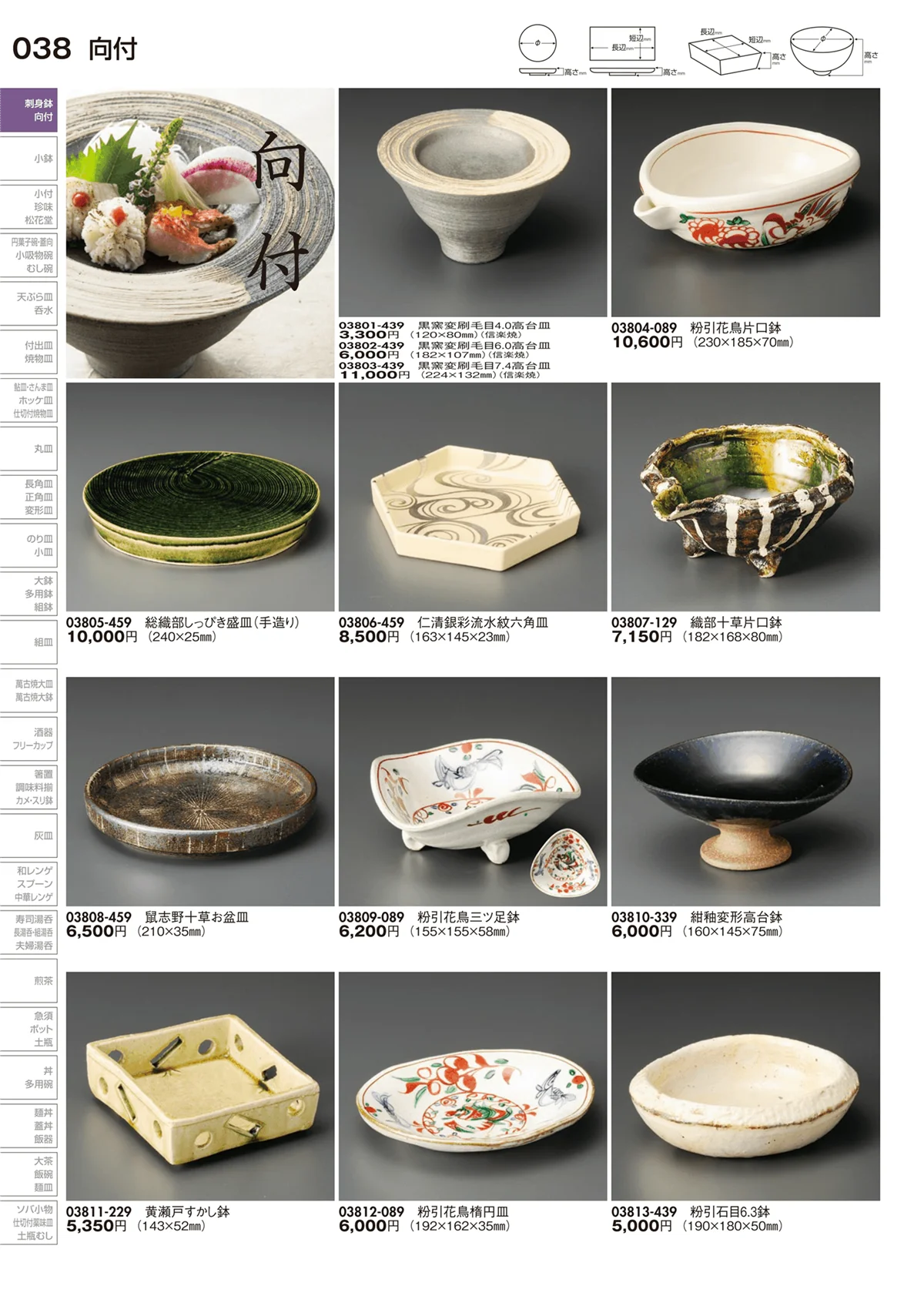 陶里vol.29・ページ番号38・向付