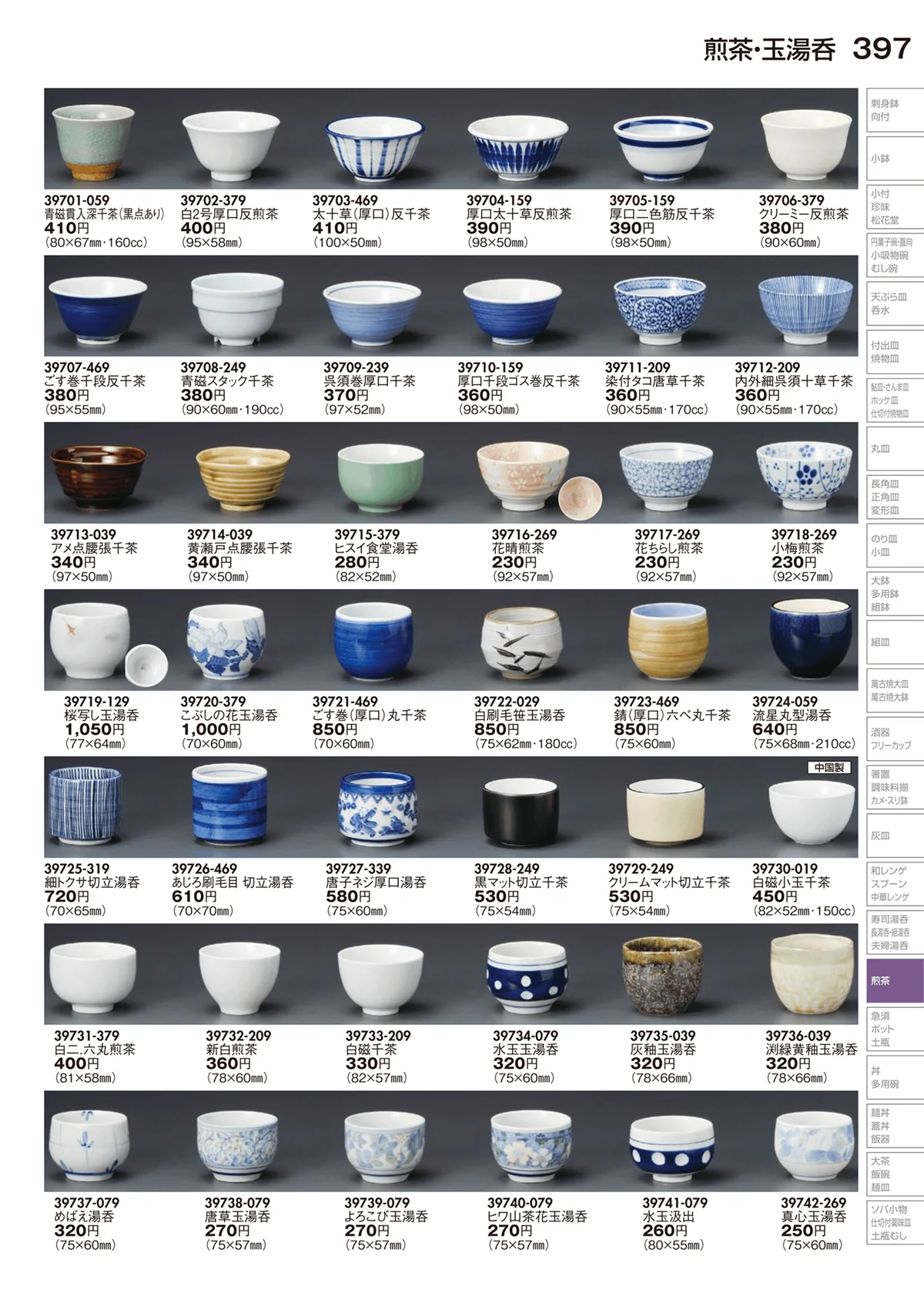 陶里vol.29・ページ番号397・煎茶
