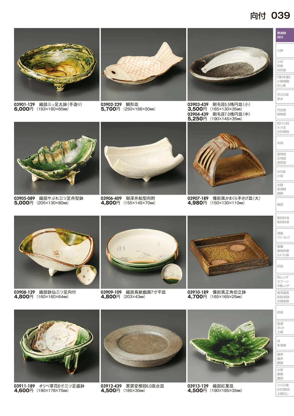陶里vol.29・ページ番号39・向付