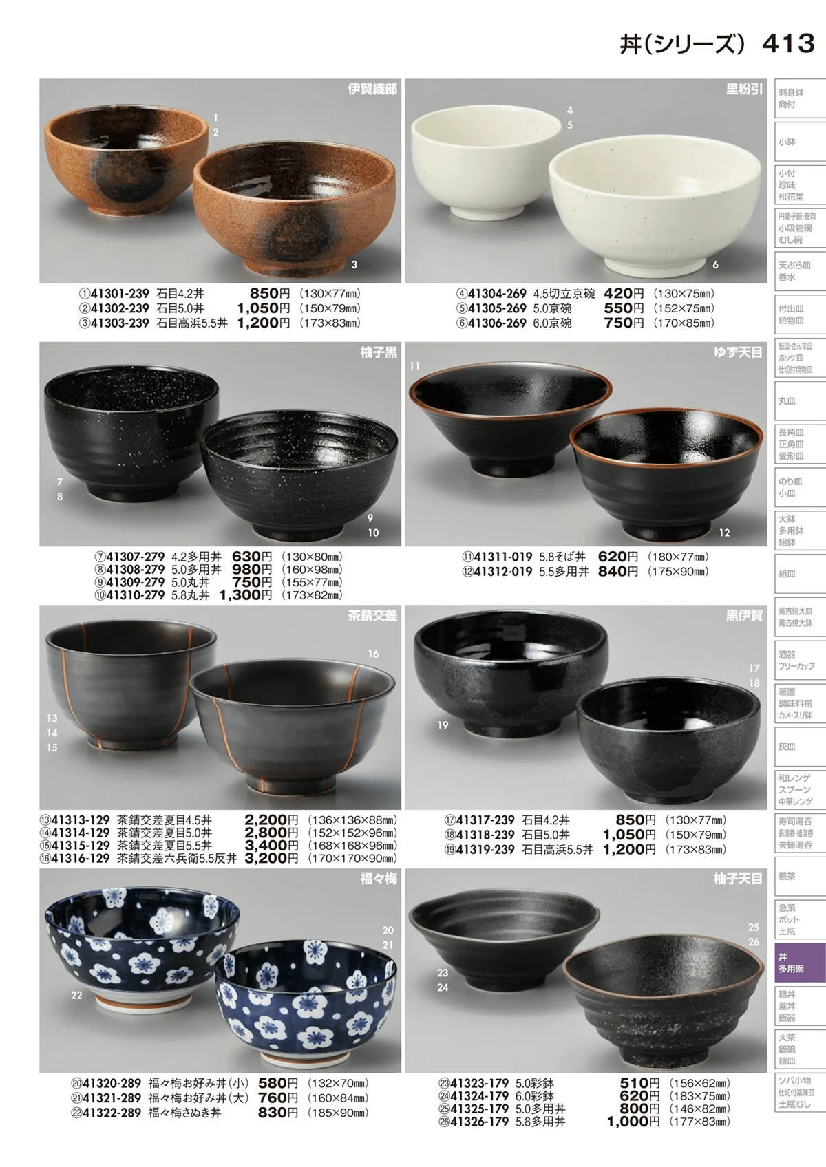 陶里vol.29・ページ番号413・丼（シリーズ）
