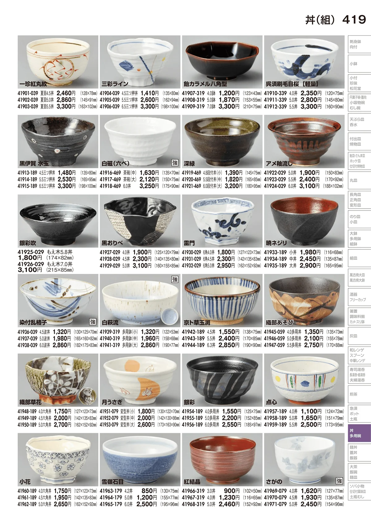 陶里vol.29・ページ番号419・丼（組）