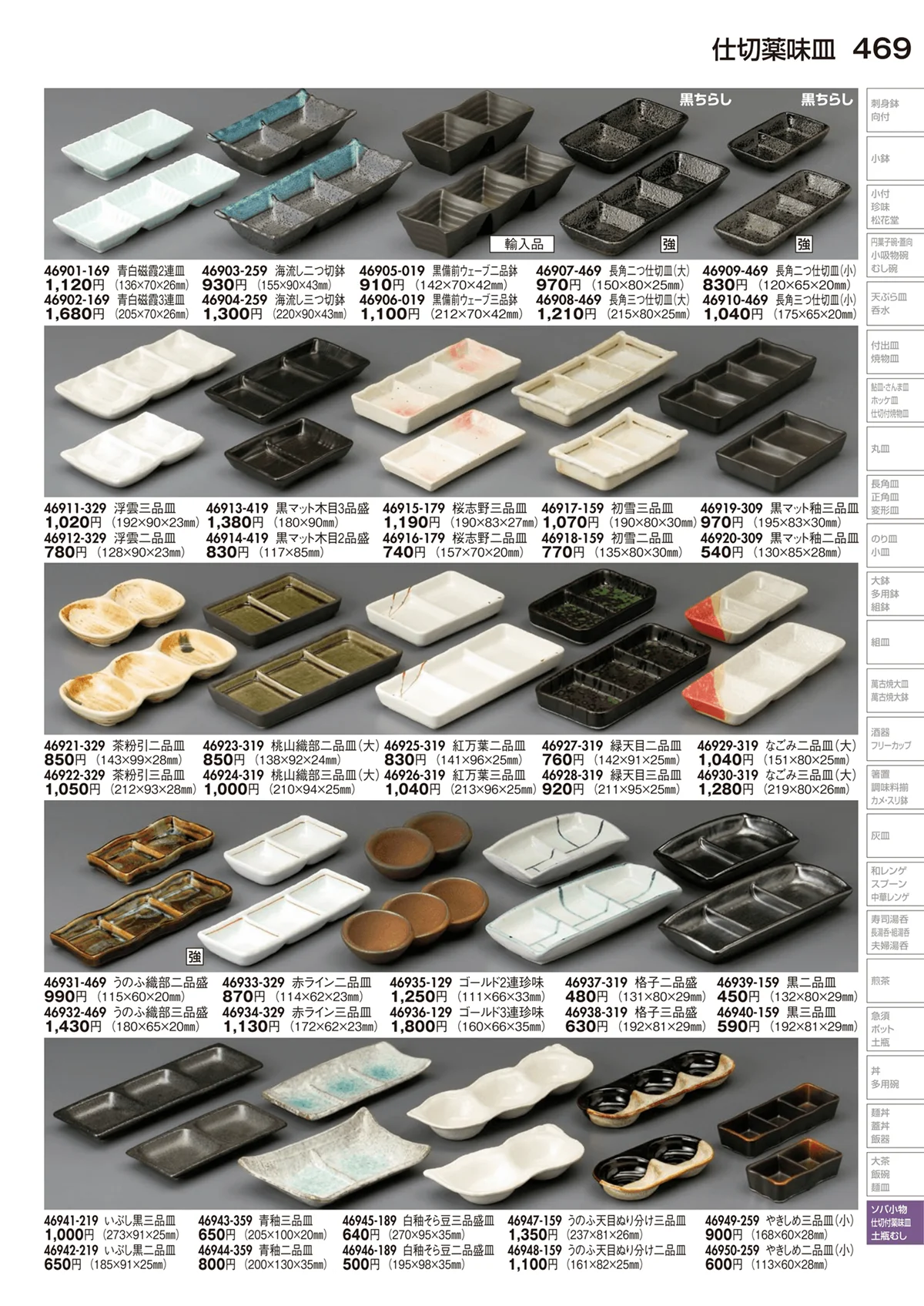 陶里vol.29・ページ番号469・仕切薬味皿