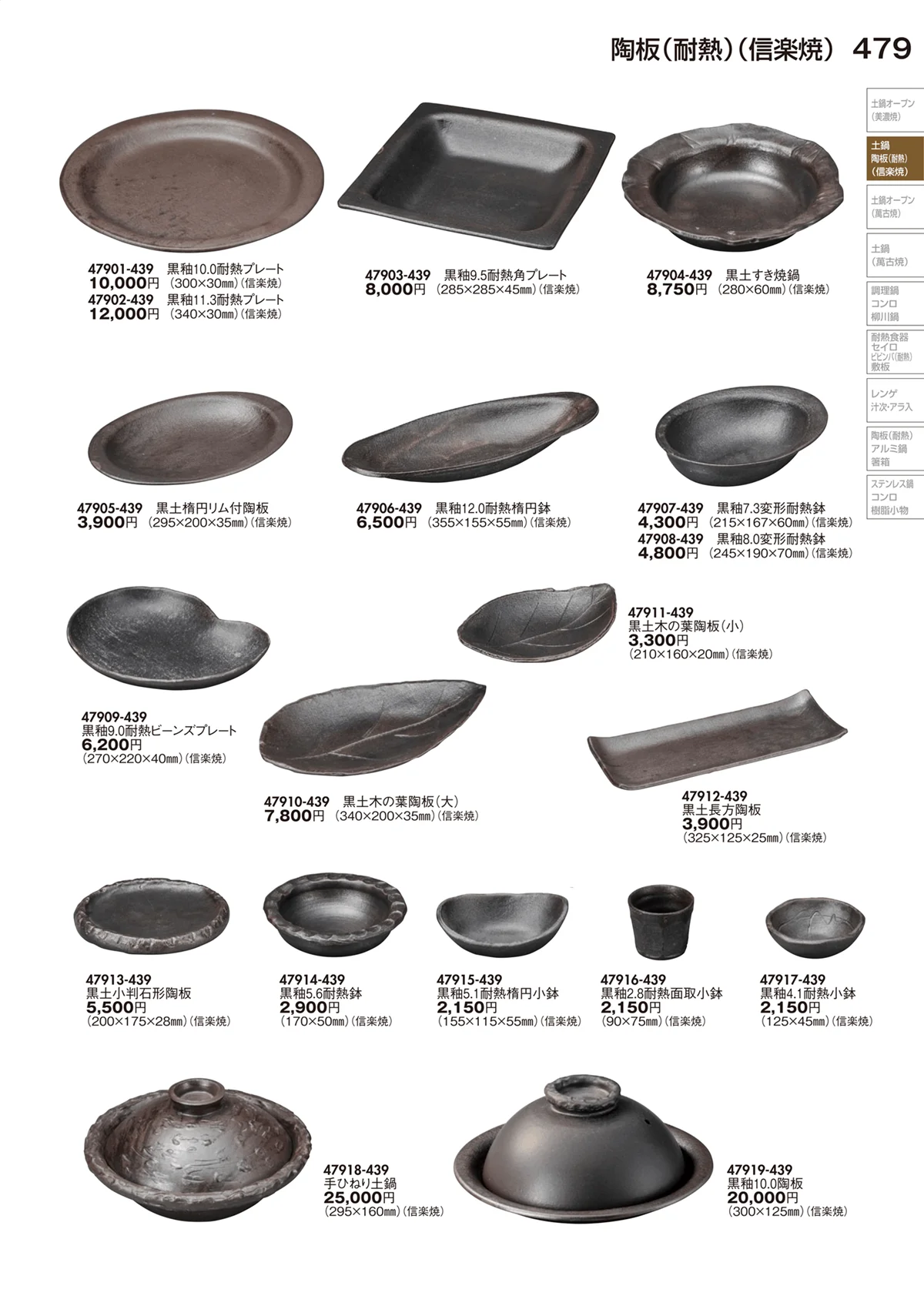 陶里vol.29・ページ番号479・陶板（耐熱）（信楽焼）