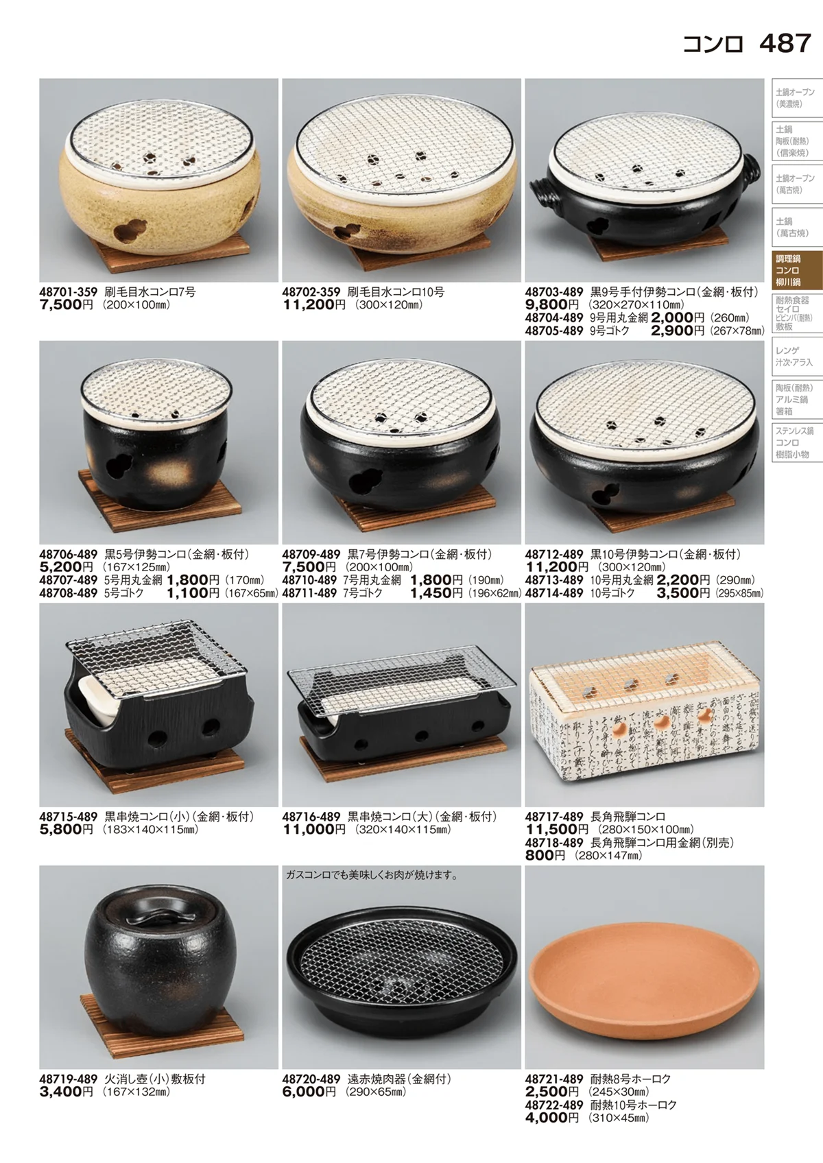 陶里vol.29・ページ番号487・コンロ