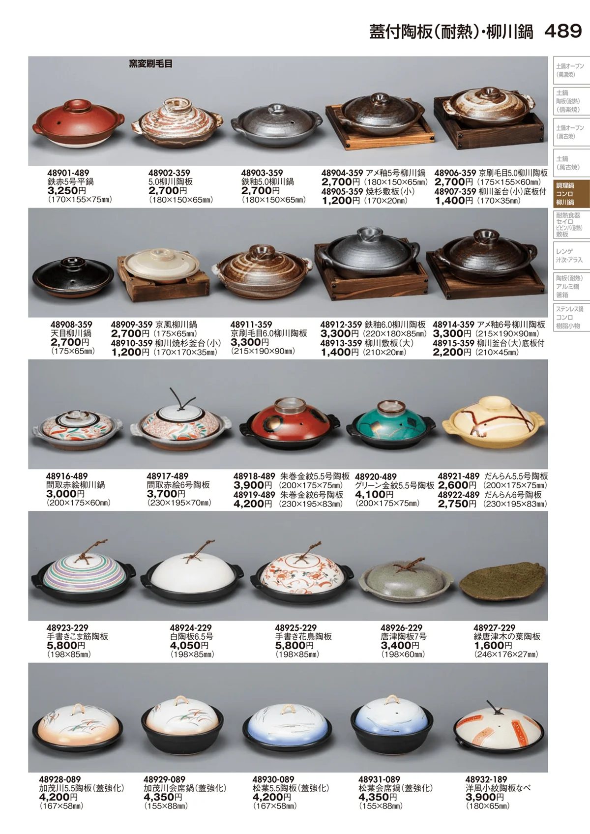 陶里vol.29・ページ番号489・蓋付陶板（耐熱）･柳川鍋