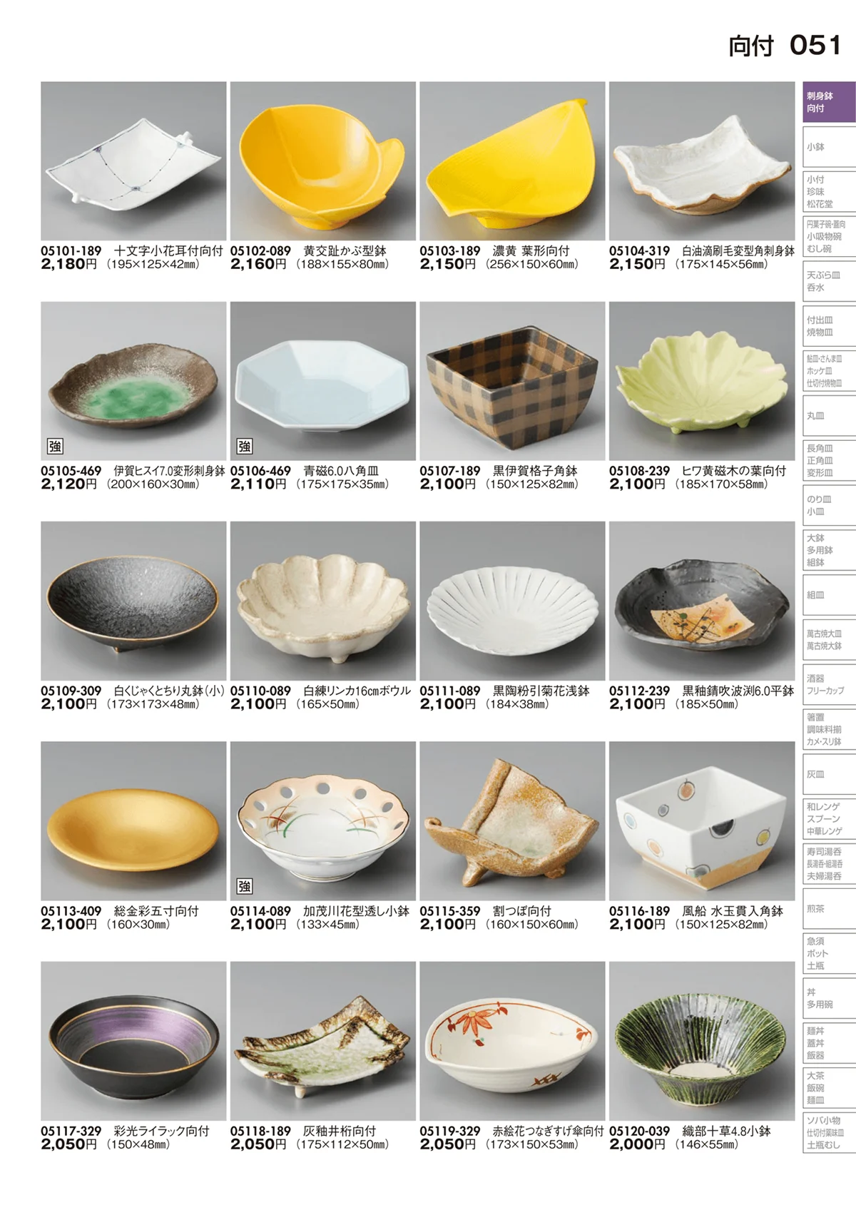 陶里vol.29・ページ番号51・向付