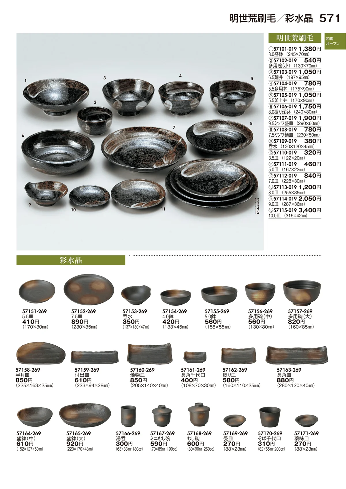 陶里vol.29・ページ番号571・和陶オープン