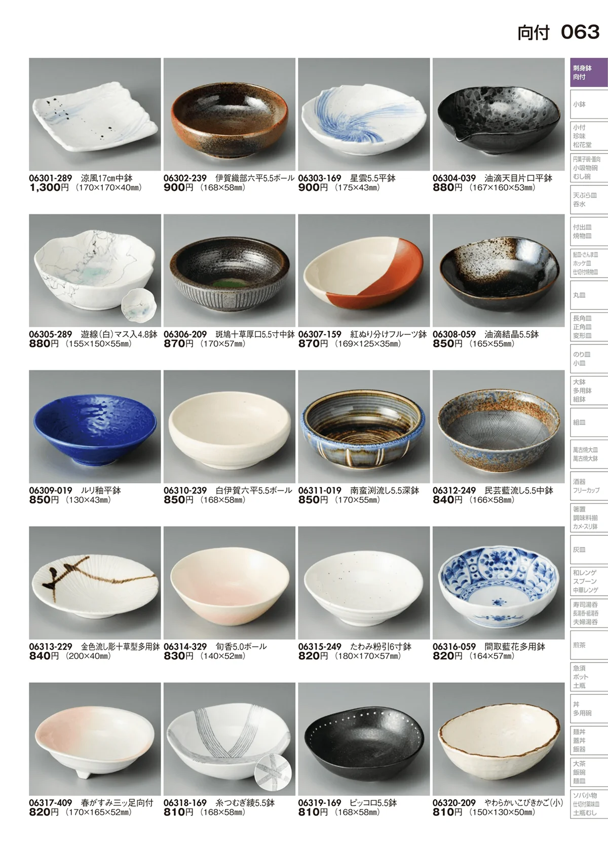 陶里vol.29・ページ番号63・向付