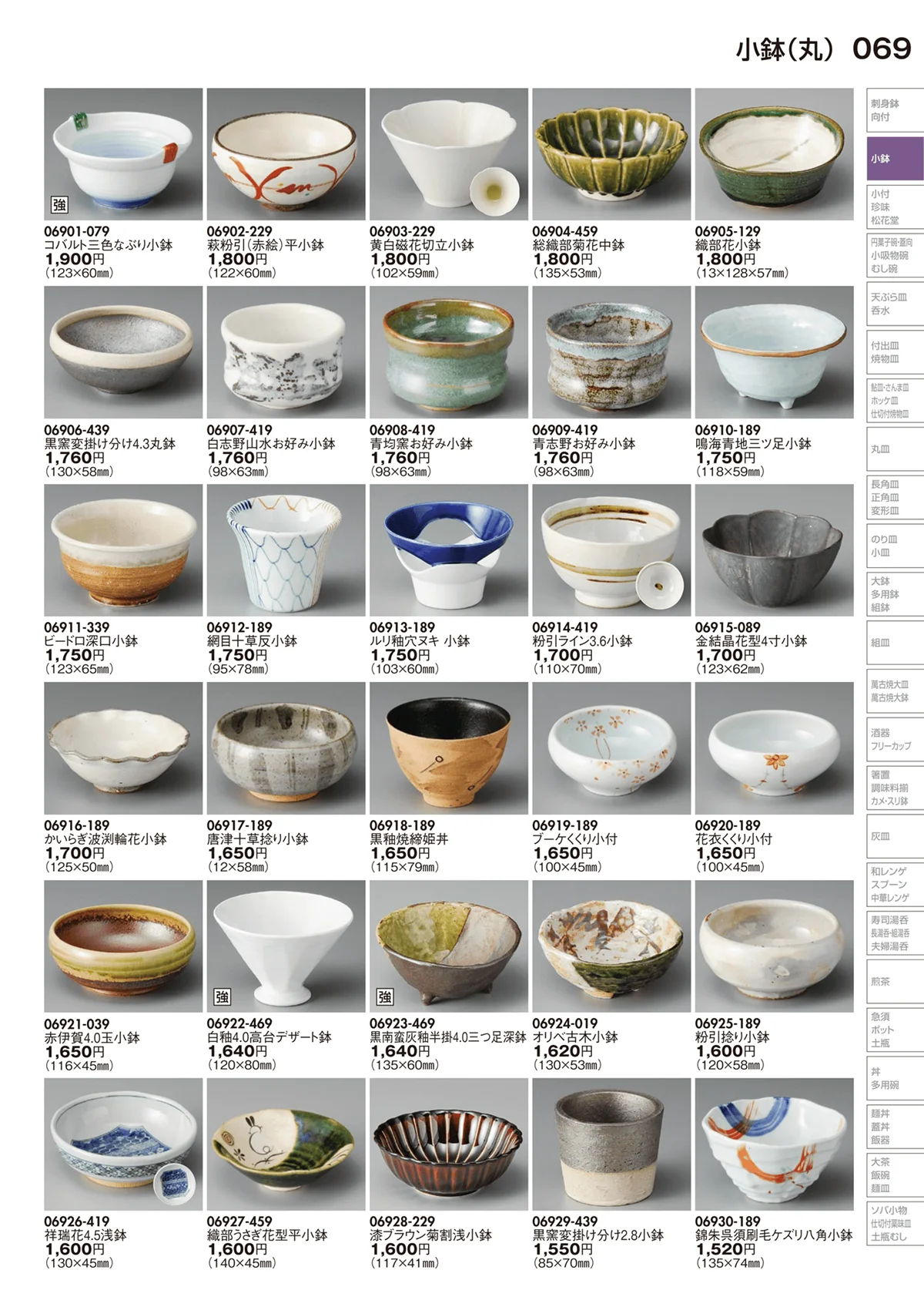 陶里vol.29・ページ番号69・小鉢（丸）