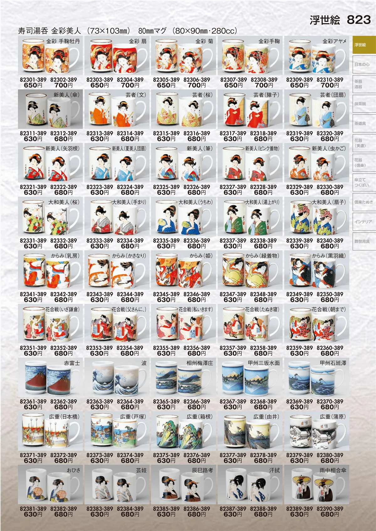 陶里vol.29・ページ番号823・浮世絵