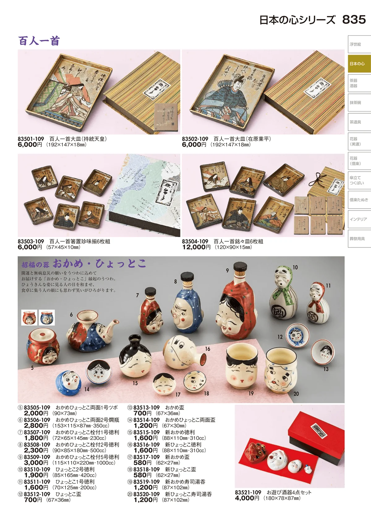 陶里vol.29・ページ番号835・日本の心シリーズ