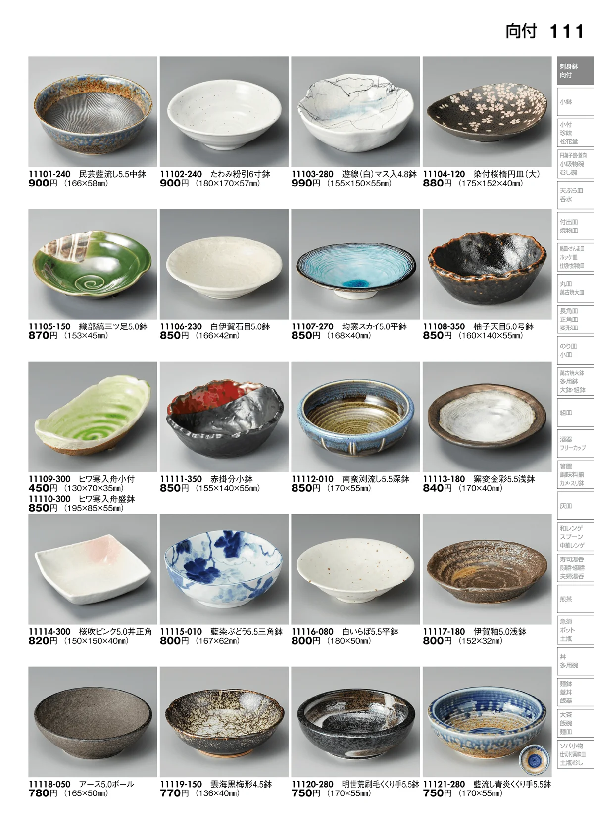 陶里vol.30・ページ番号111・向付