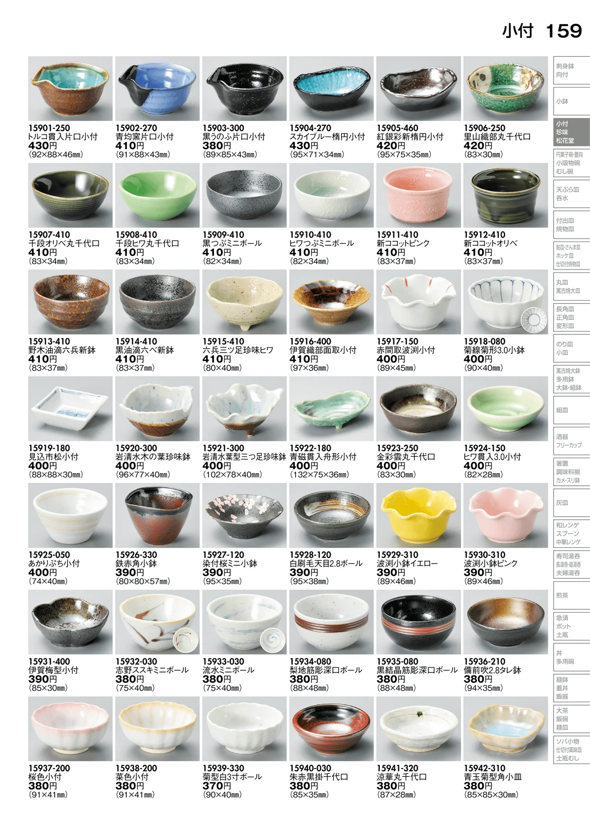 陶里vol.30・ページ番号159・小付