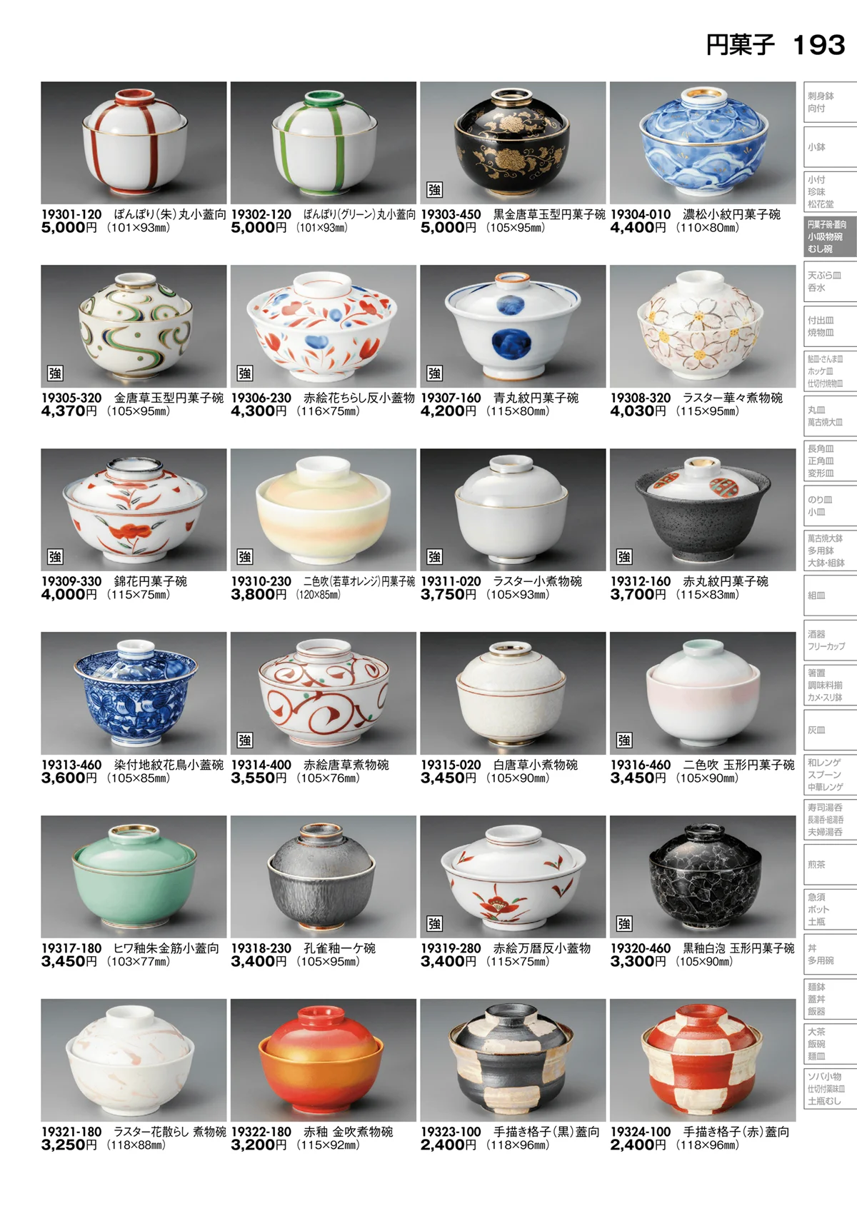 陶里vol.30・ページ番号193・円菓子