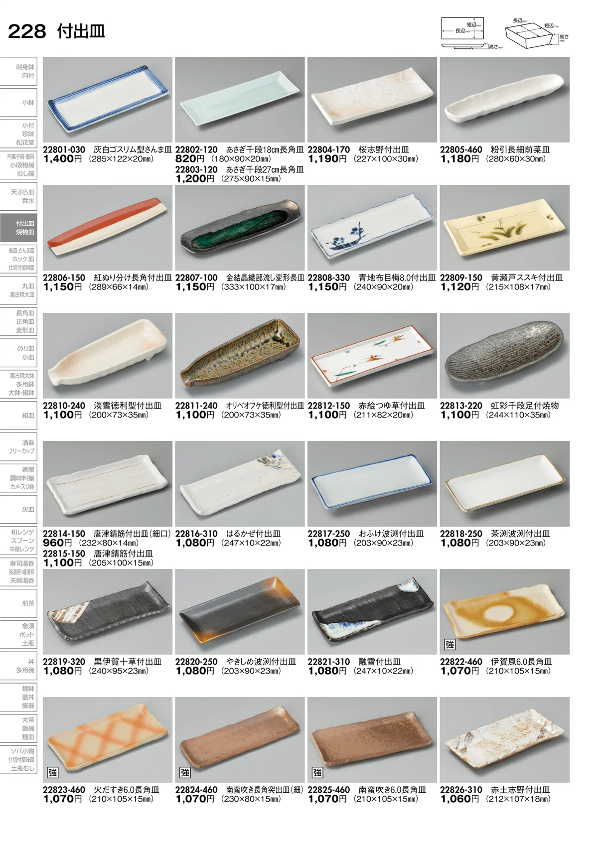 陶里vol.30・ページ番号228・付出皿