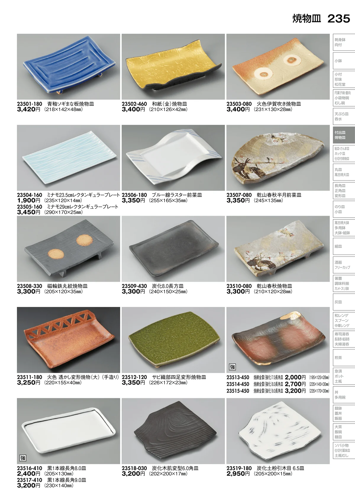 陶里vol.30・ページ番号235・焼物皿