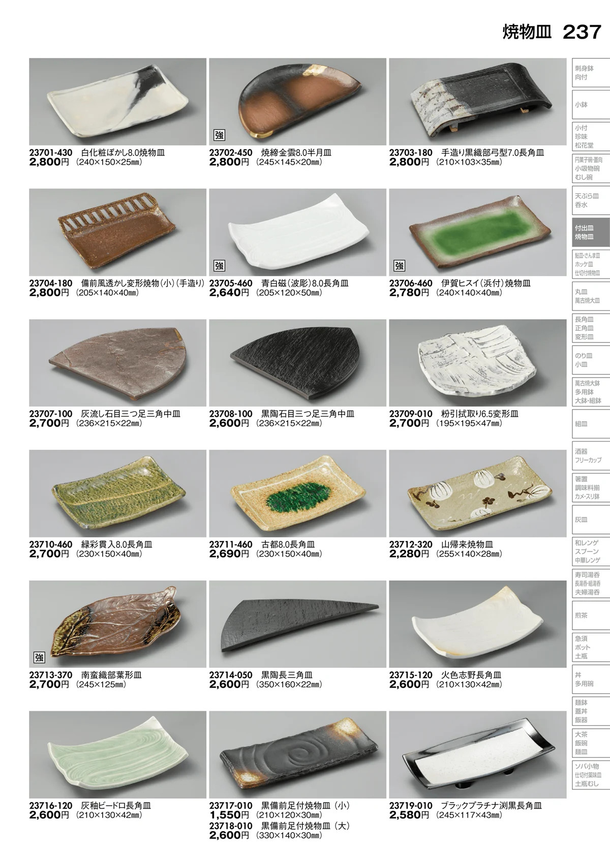陶里vol.30・ページ番号237・焼物皿