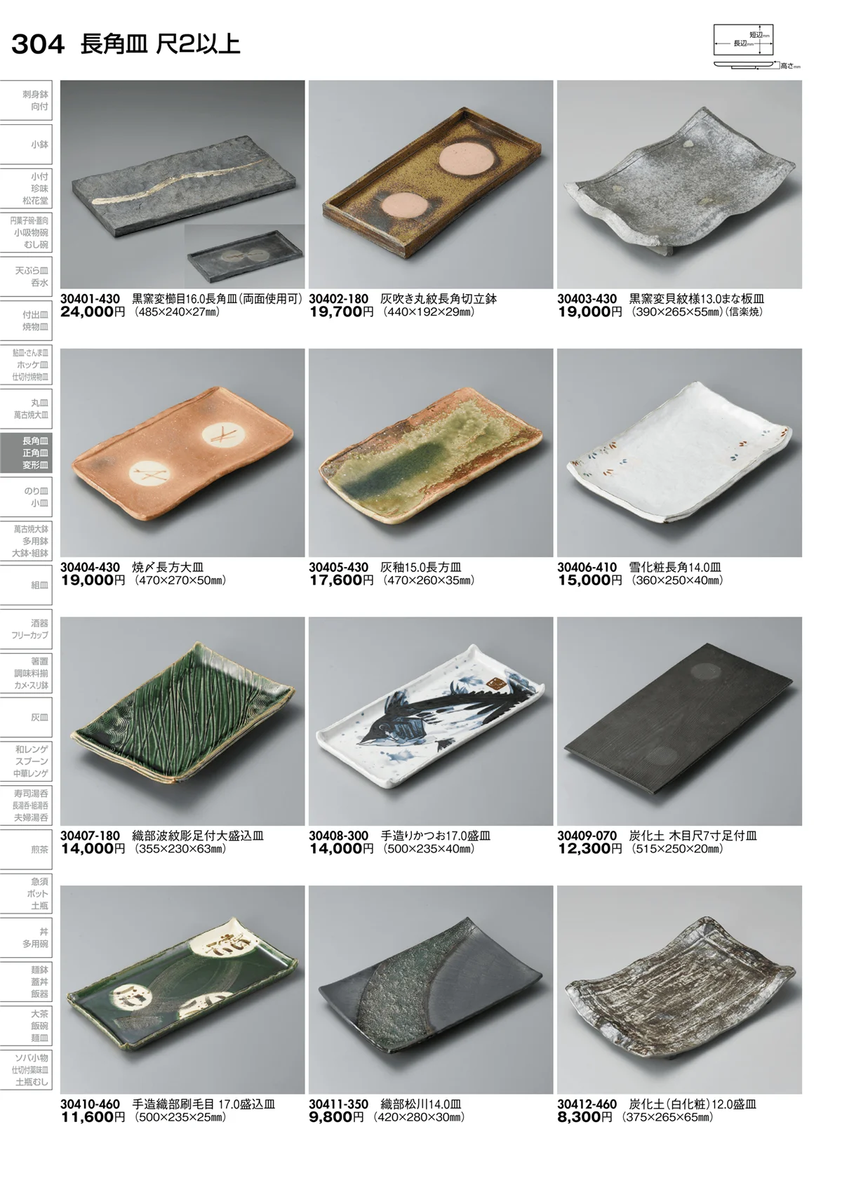 陶里vol.30・ページ番号304・長角皿