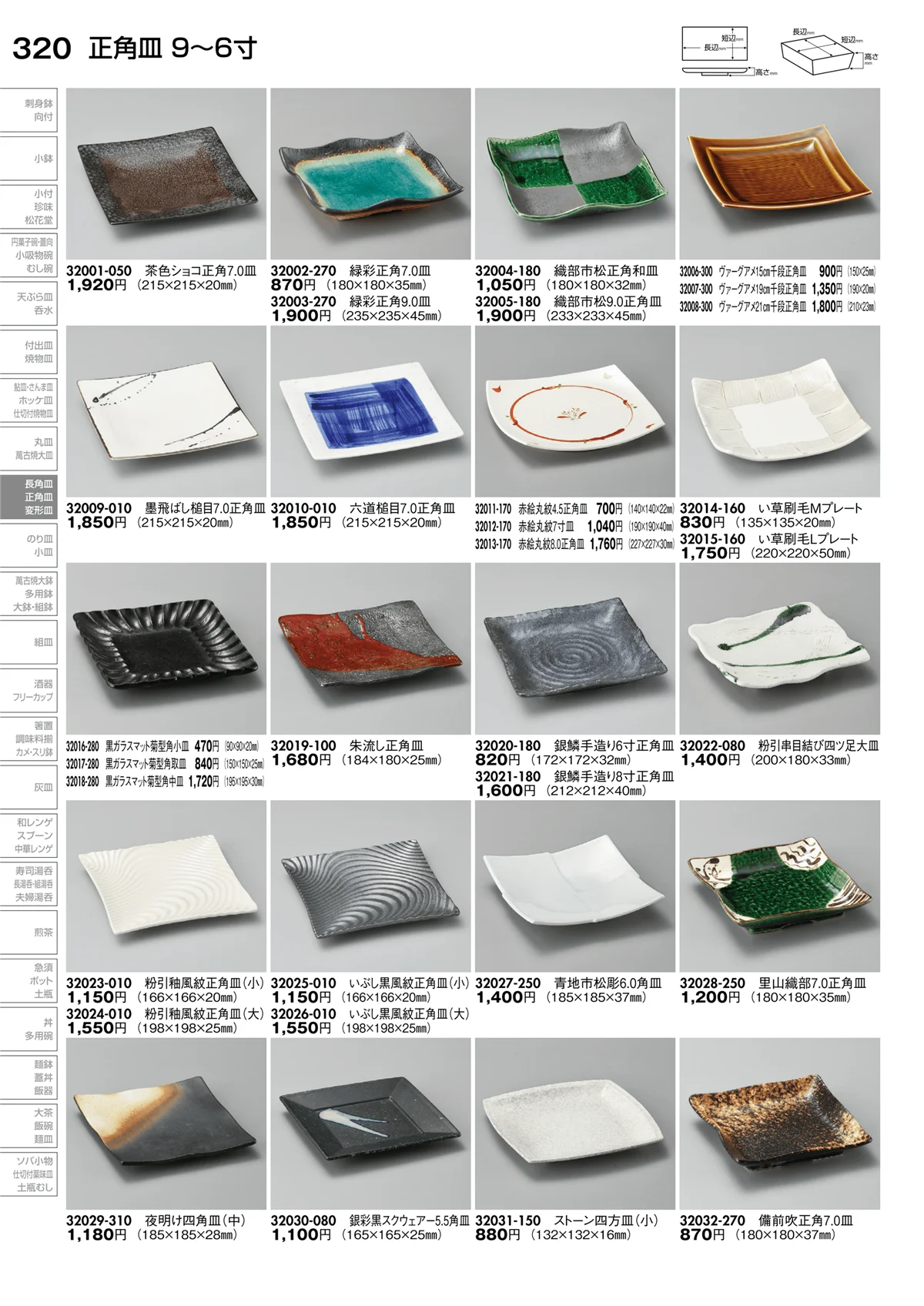 陶里vol.30・ページ番号320・正角皿
