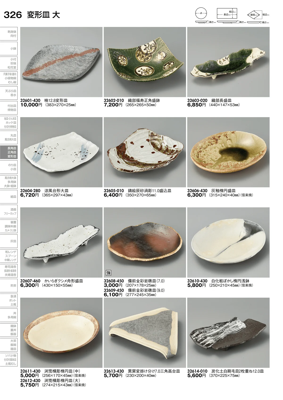 陶里vol.30・ページ番号326・変形皿