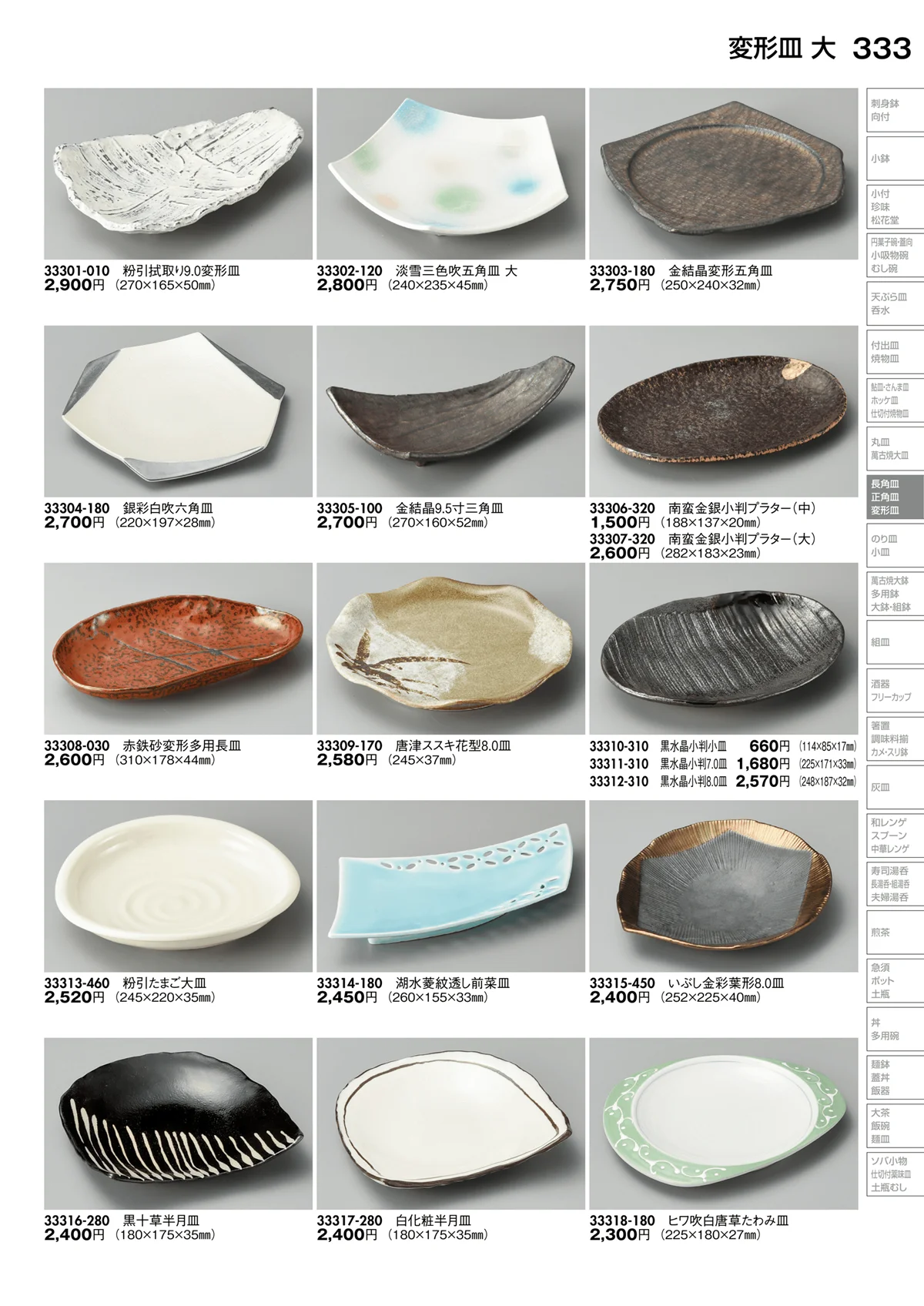 陶里vol.30・ページ番号333・変形皿