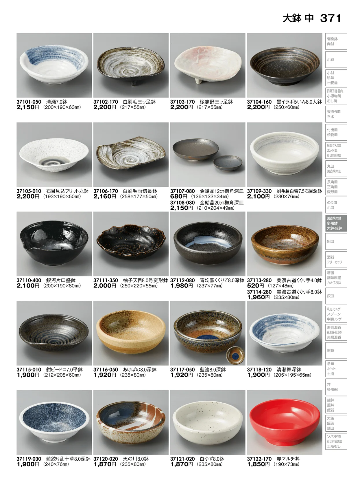 陶里vol.30・ページ番号371・大鉢･萬古焼 大鉢