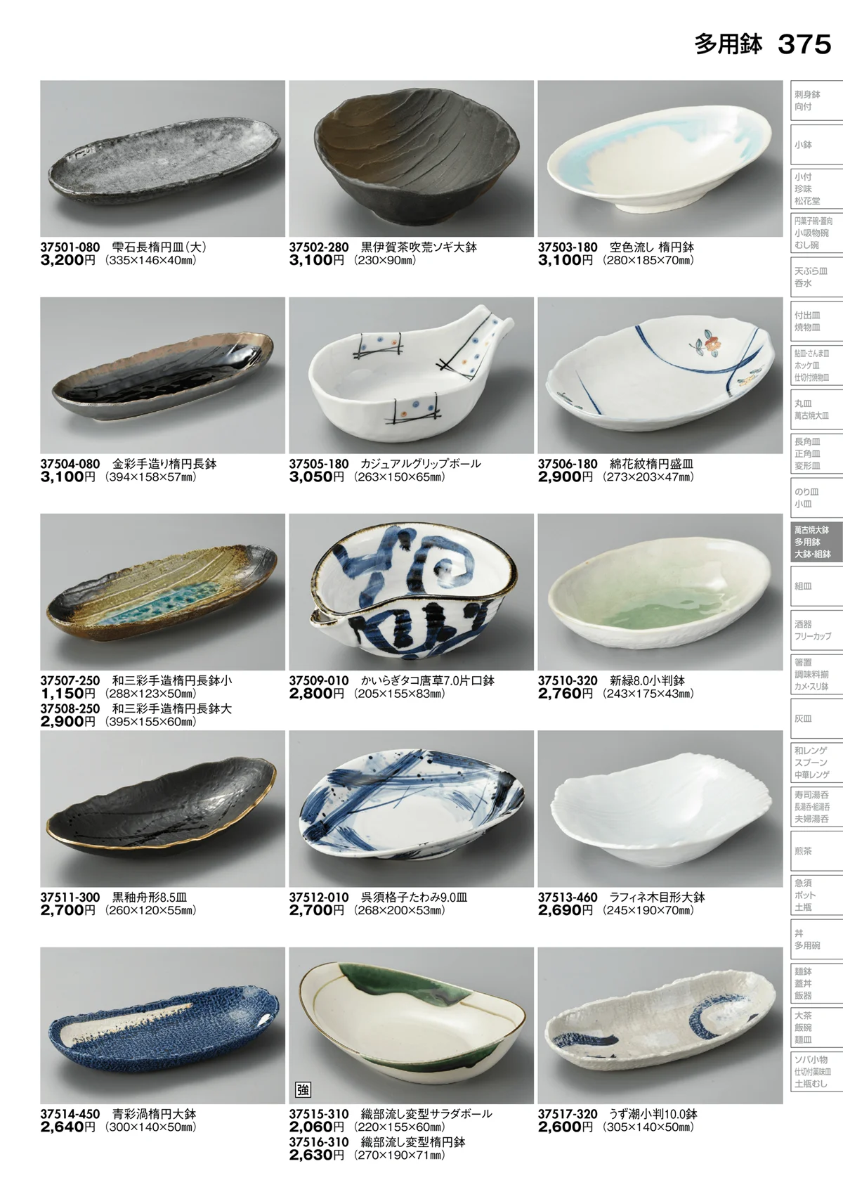 陶里vol.30・ページ番号375・多用鉢