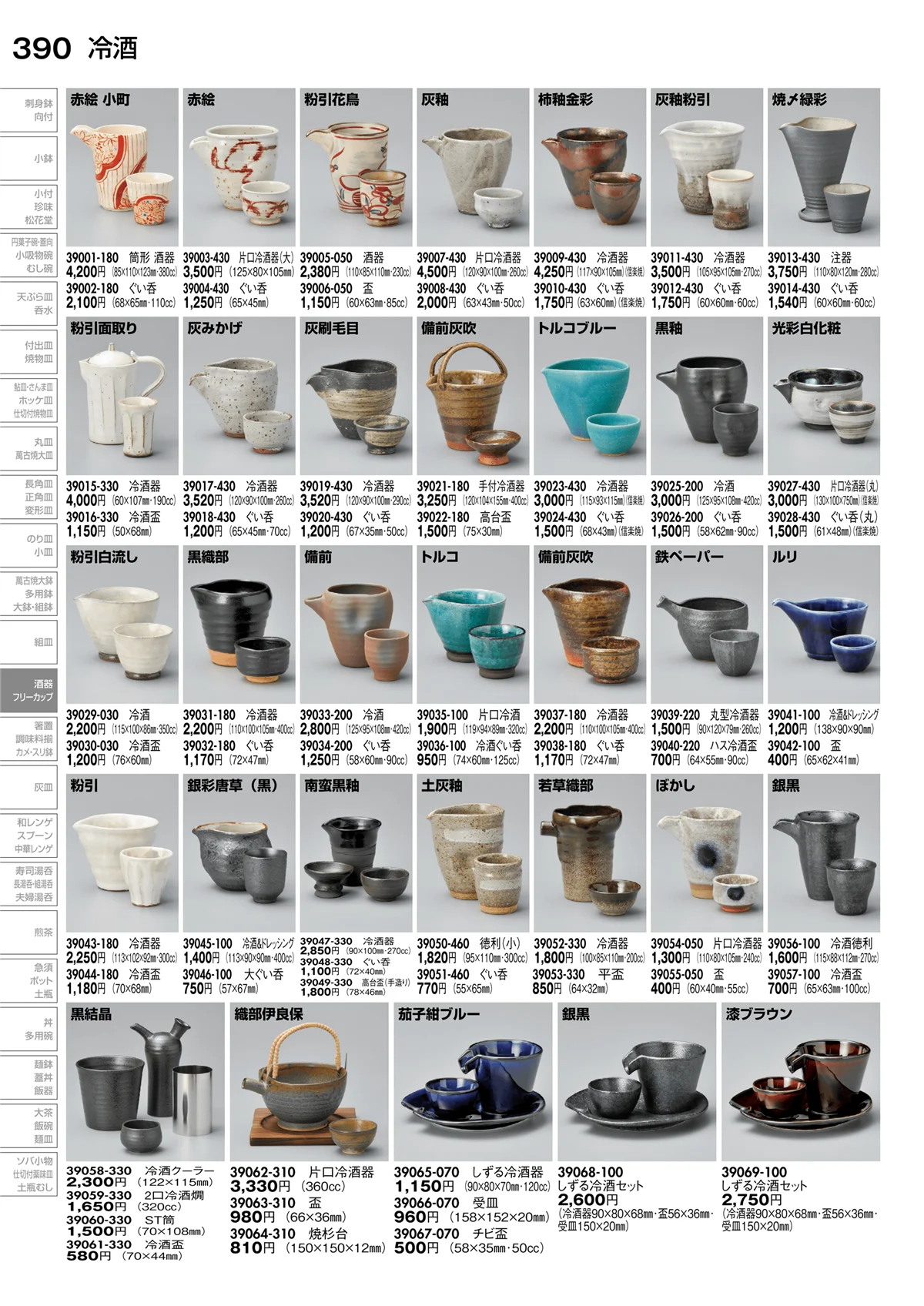 陶里vol.30・ページ番号390・冷酒