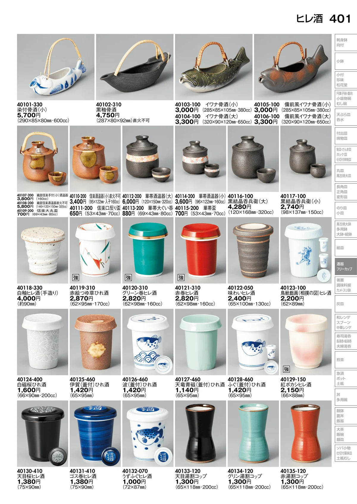 陶里vol.30・ページ番号401・酒器