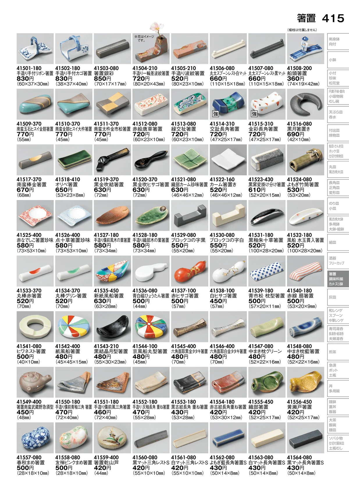 陶里vol.30・ページ番号415・箸置