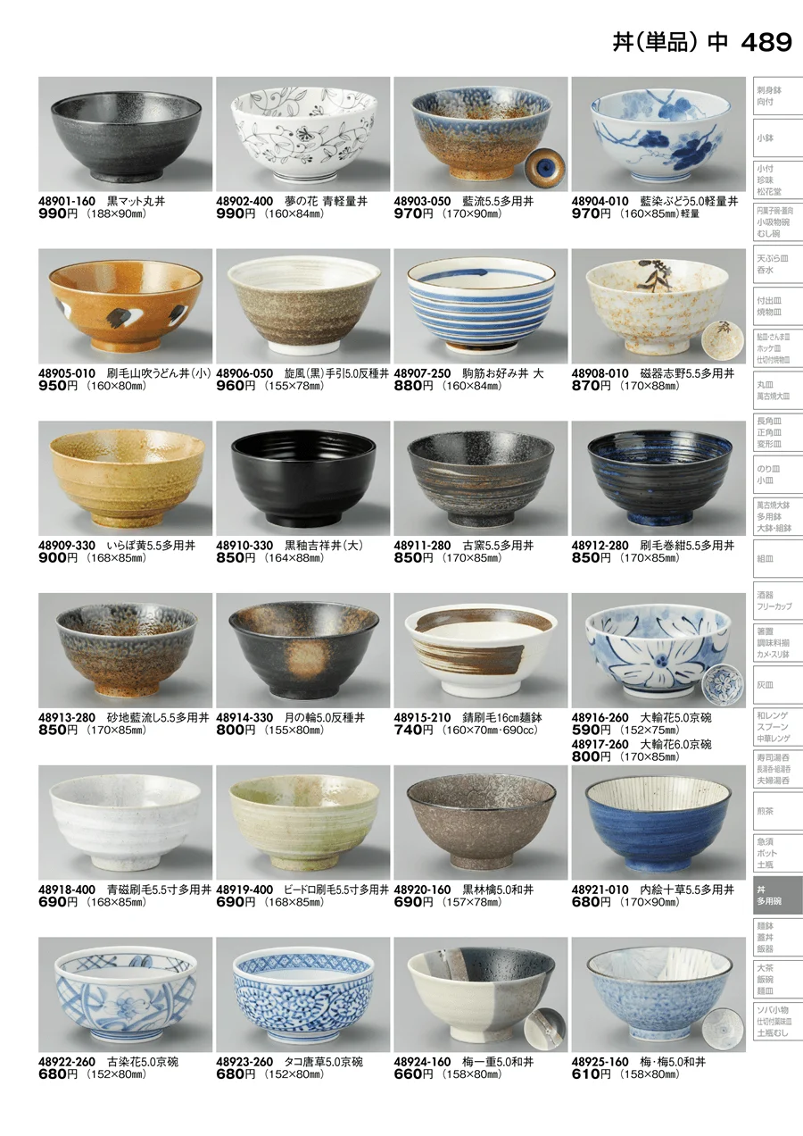 丼（単品） ページ489