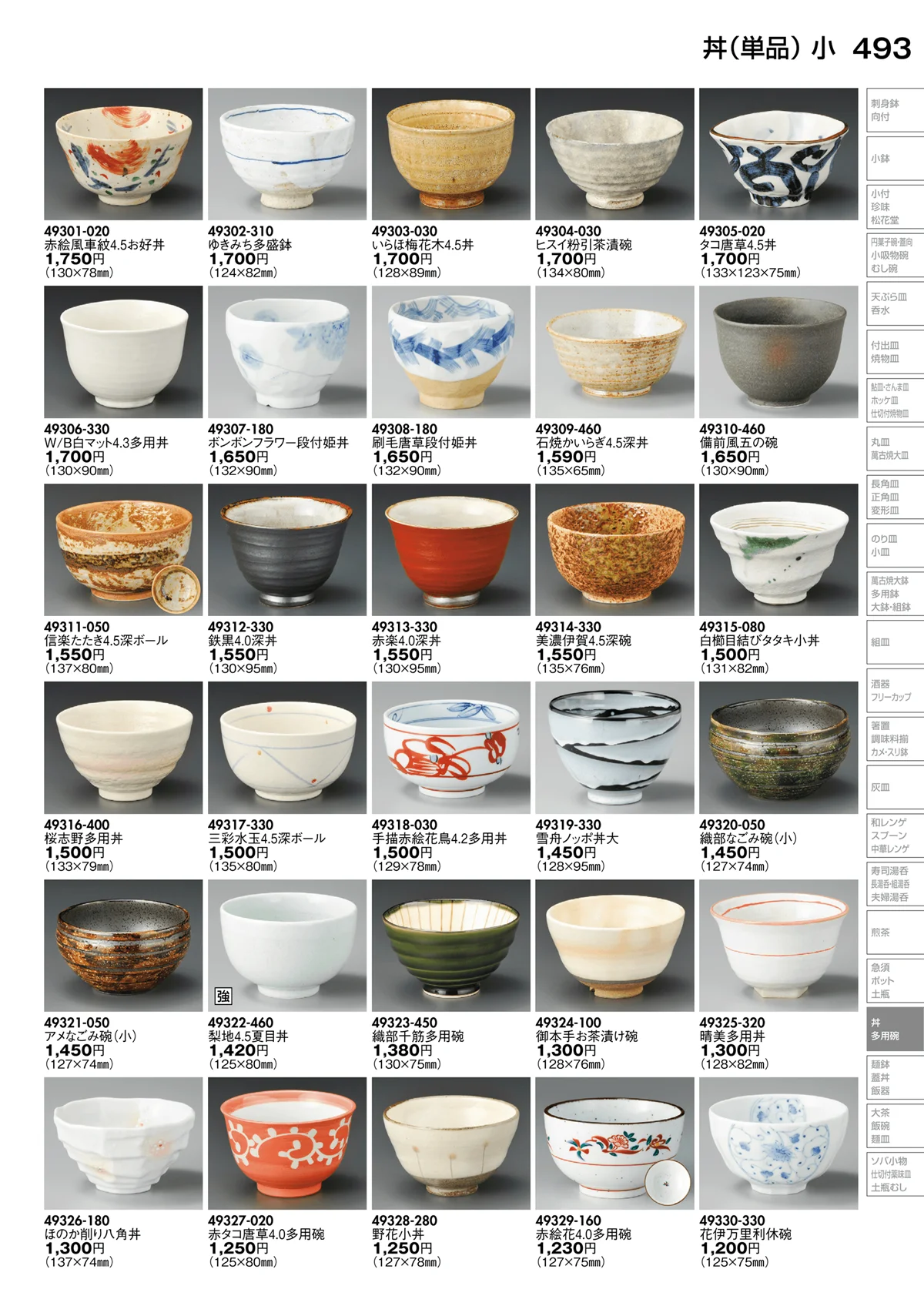 陶里vol.30・ページ番号493・丼（単品）