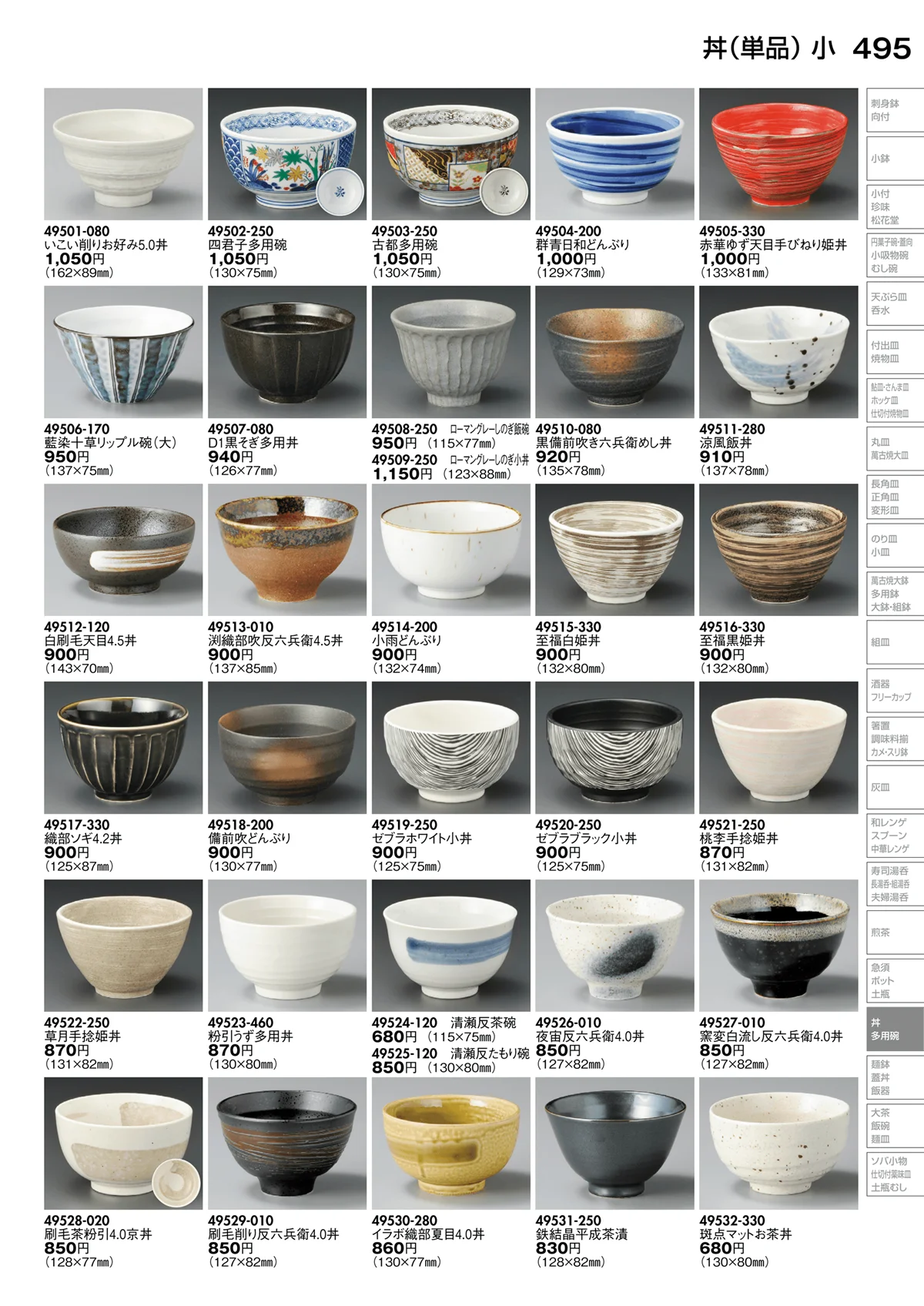 陶里vol.30・ページ番号495・丼（単品）