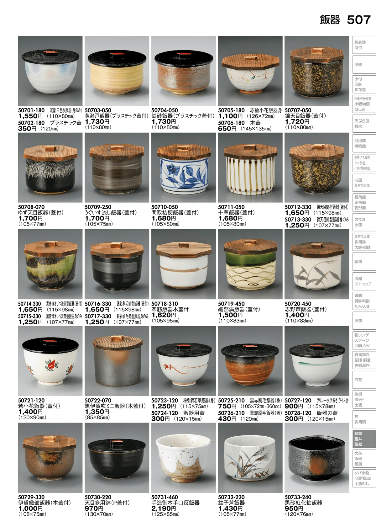 陶里vol.30・ページ番号507・飯器
