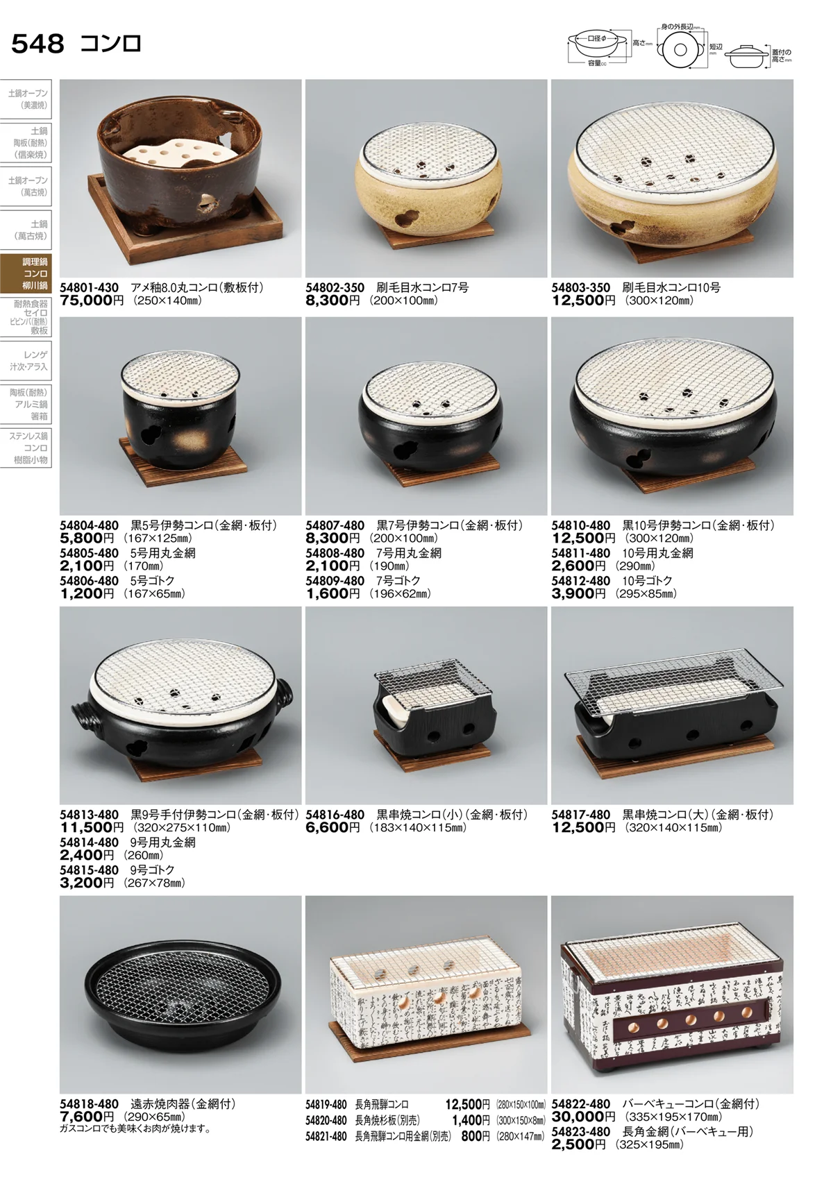 陶里vol.30・ページ番号548・コンロ
